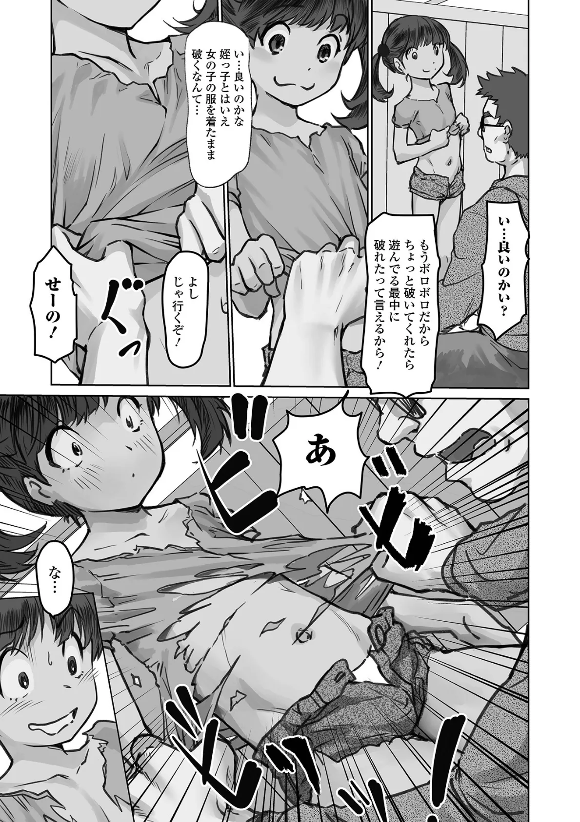 ささやくナマイキガール 17ページ
