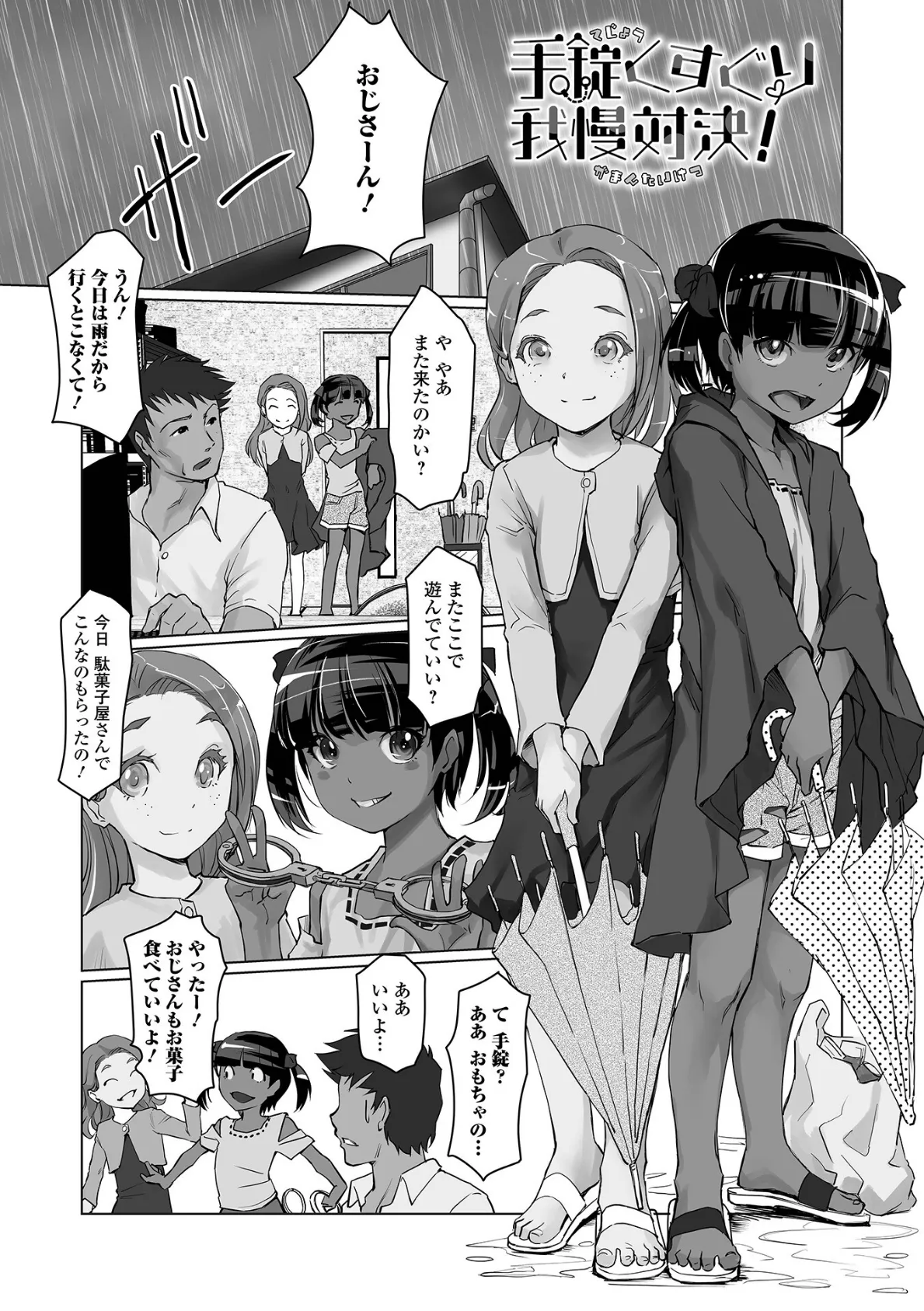 ささやくナマイキガール 19ページ