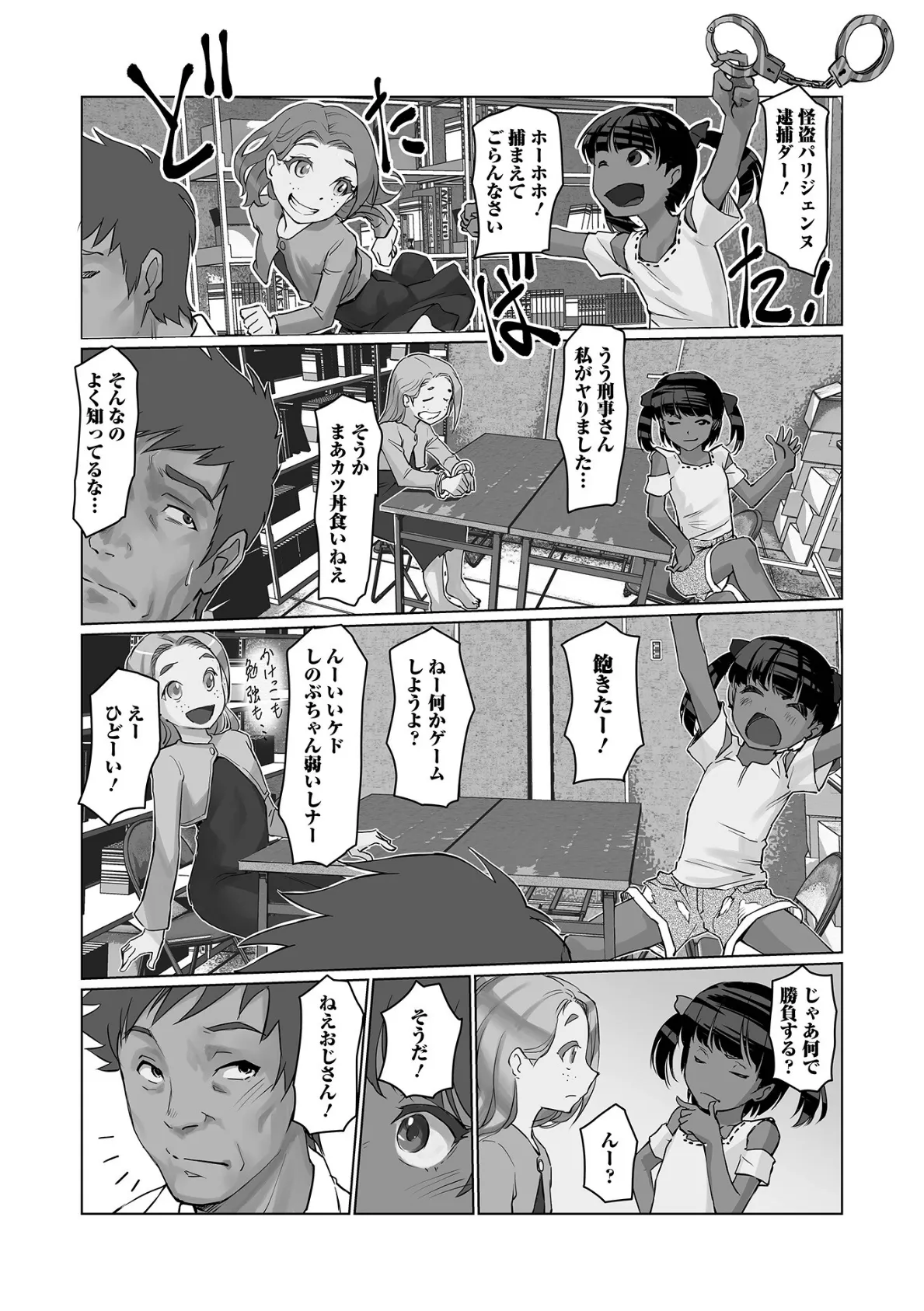 ささやくナマイキガール 20ページ