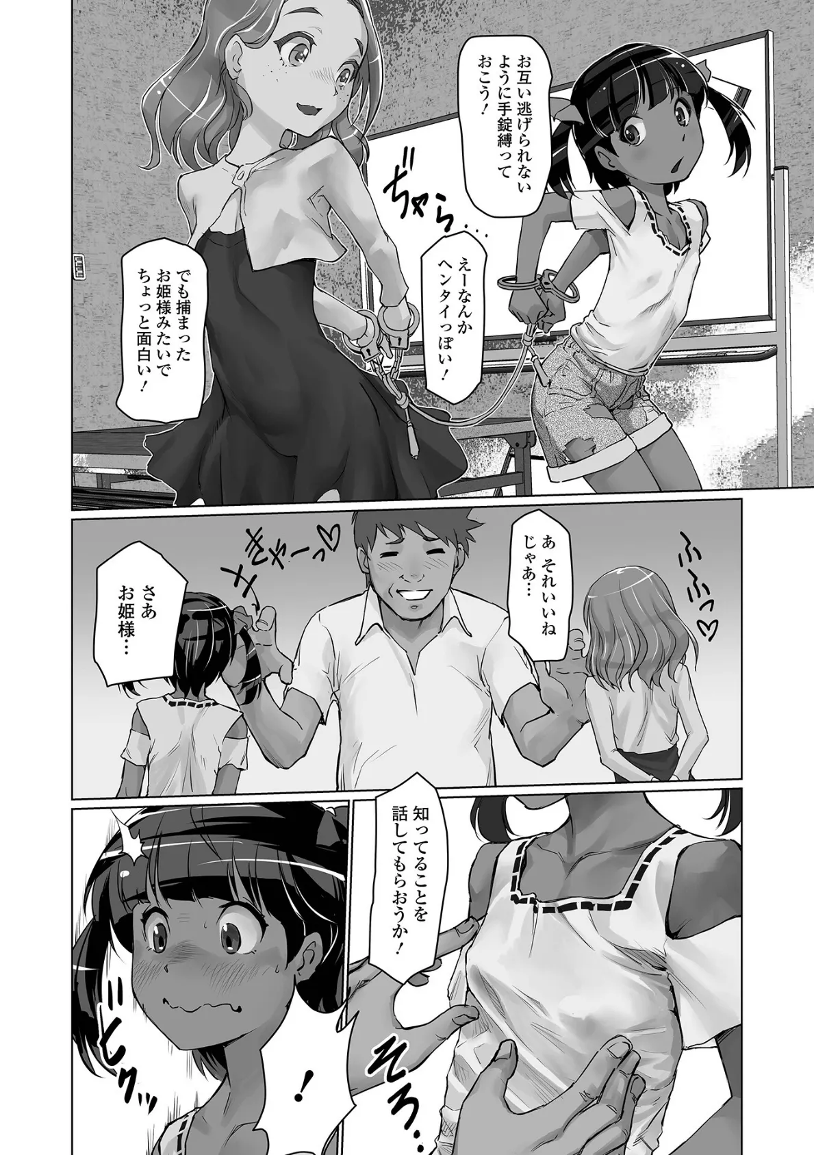 ささやくナマイキガール 22ページ