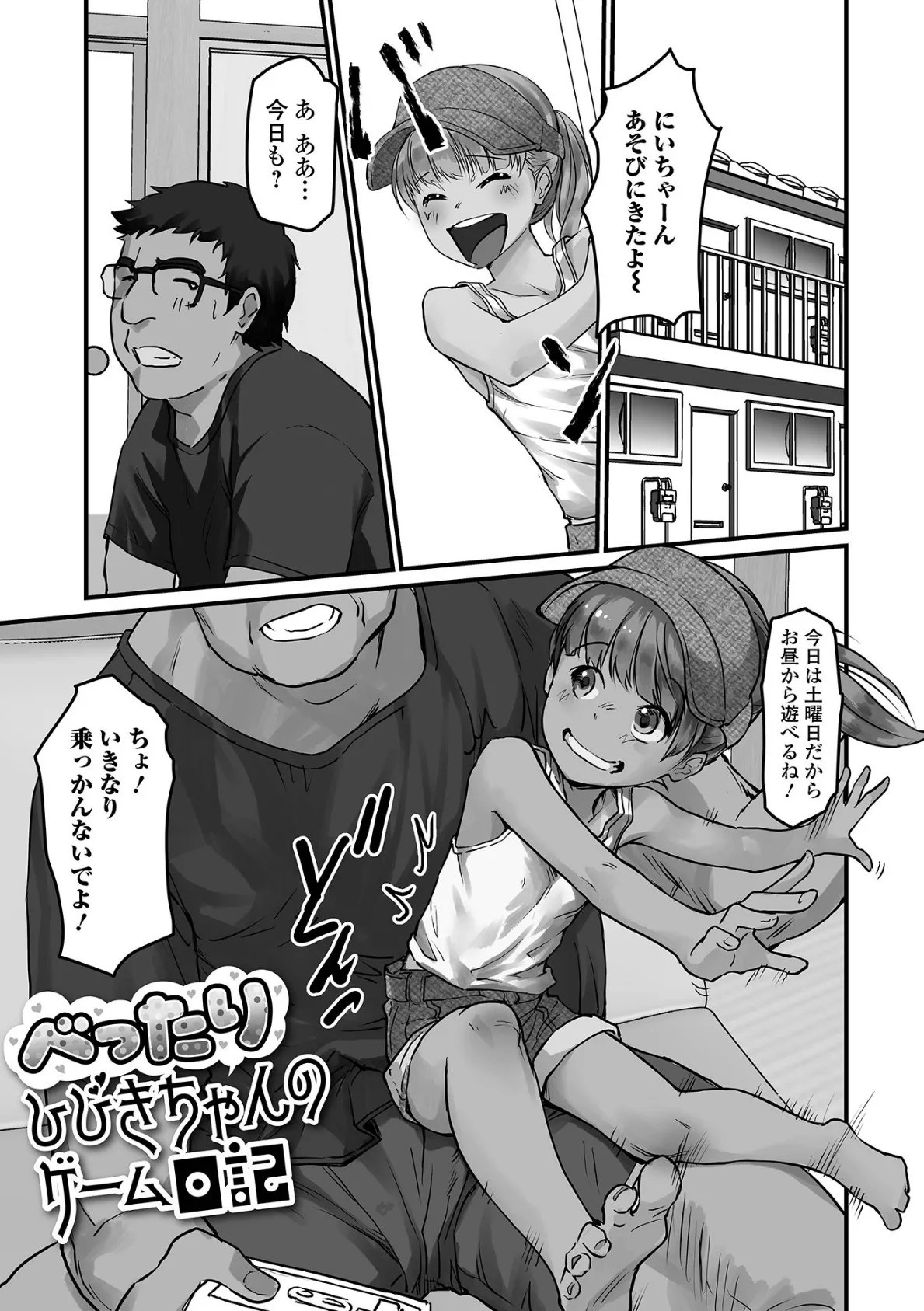 ささやくナマイキガール 3ページ