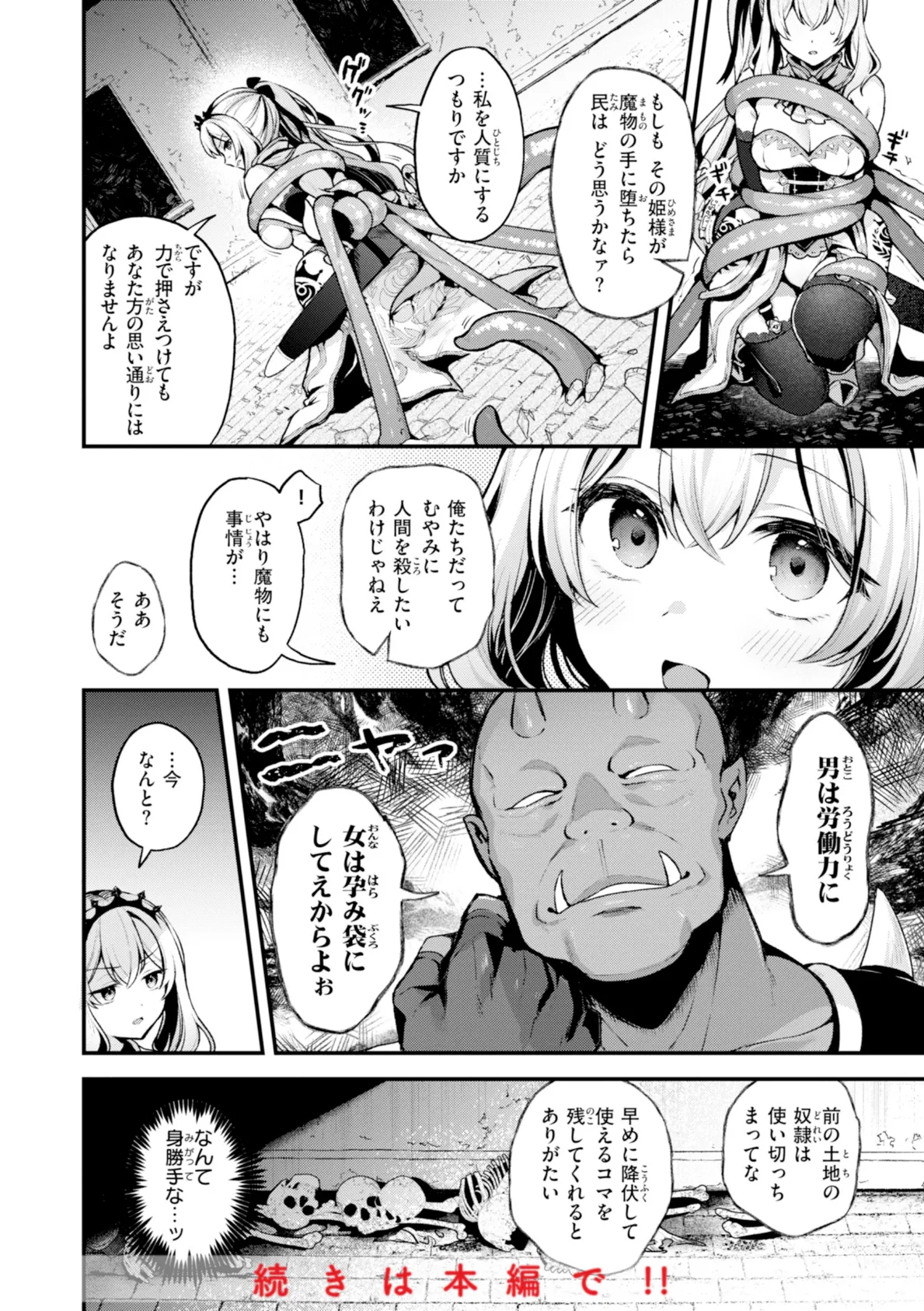 ここは淫らな異世界です。 10ページ