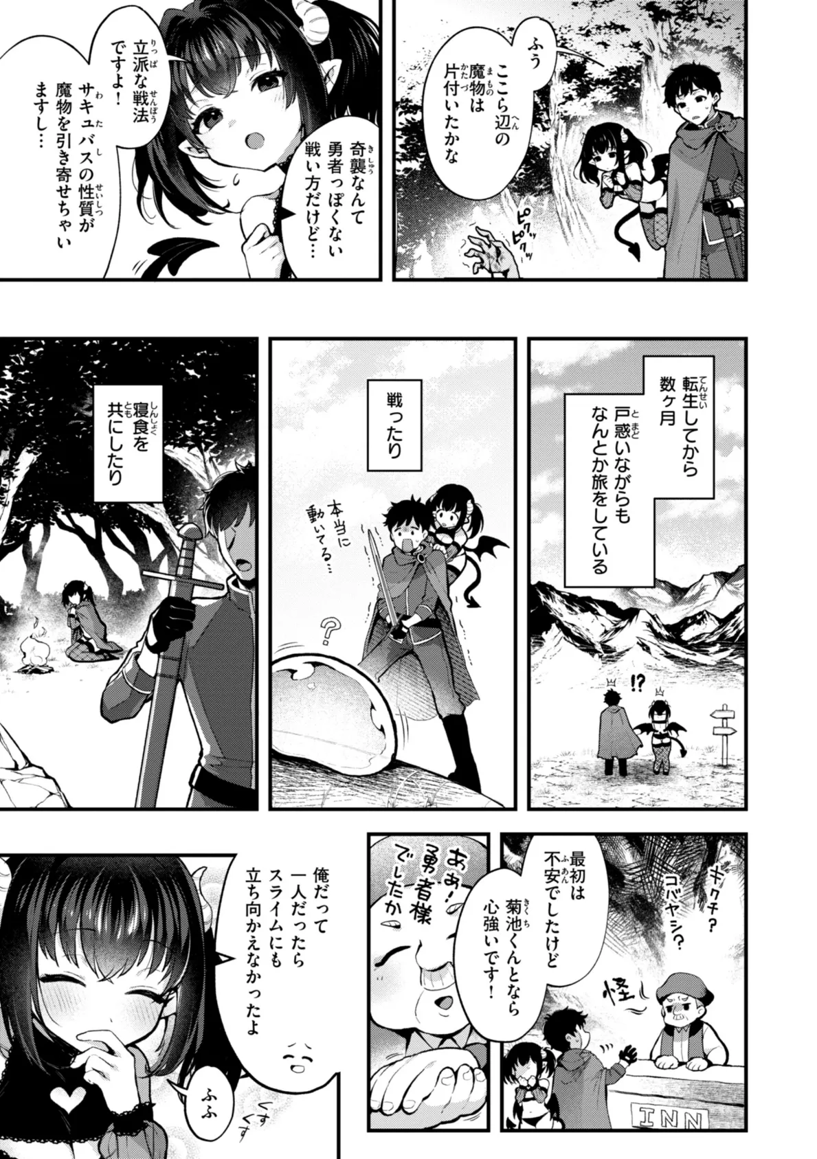 ここは淫らな異世界です。 17ページ