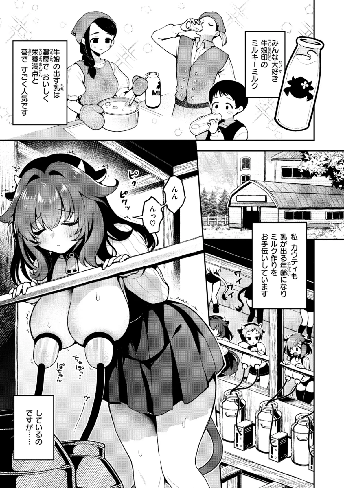 ここは淫らな異世界です。 27ページ