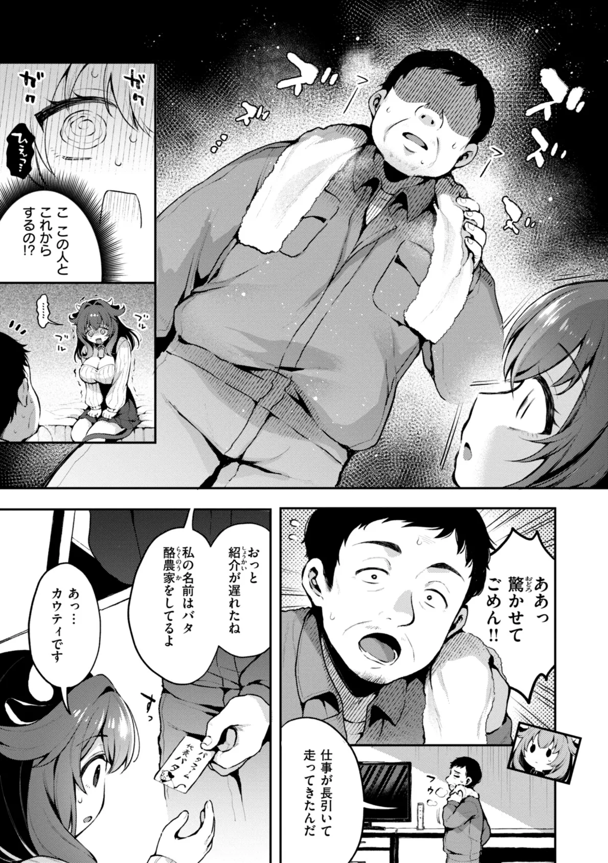 ここは淫らな異世界です。 31ページ