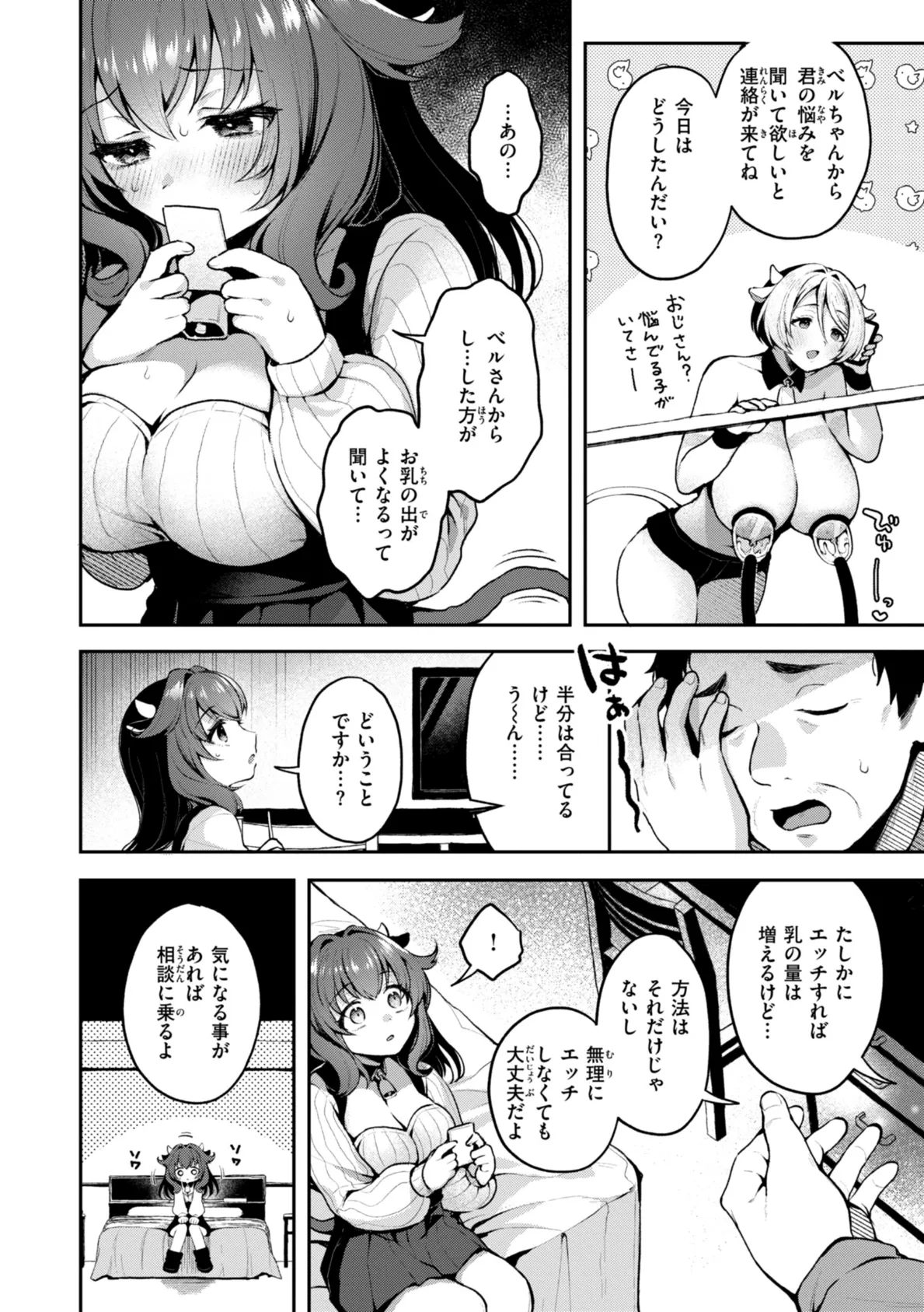 ここは淫らな異世界です。 32ページ