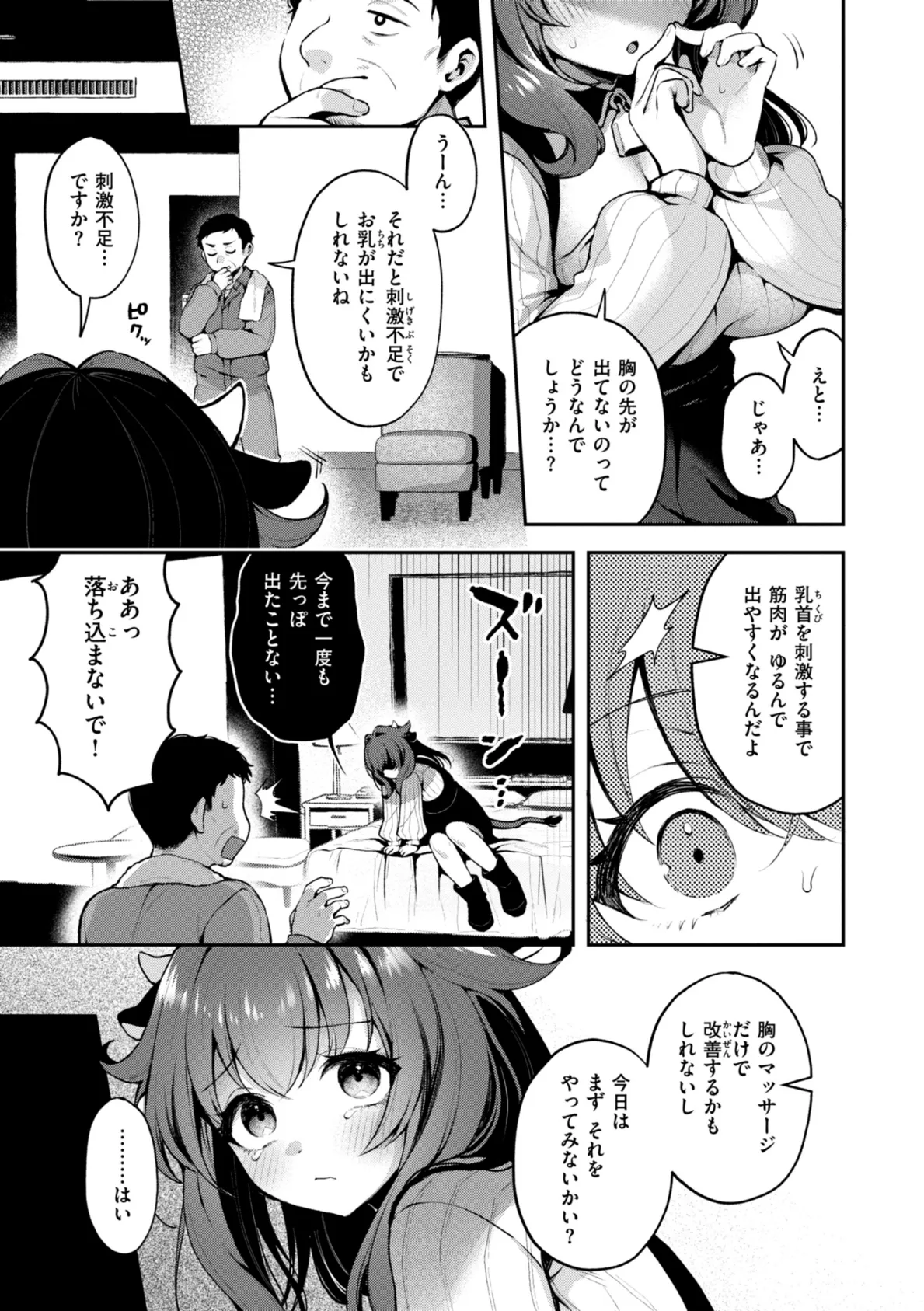 ここは淫らな異世界です。 33ページ