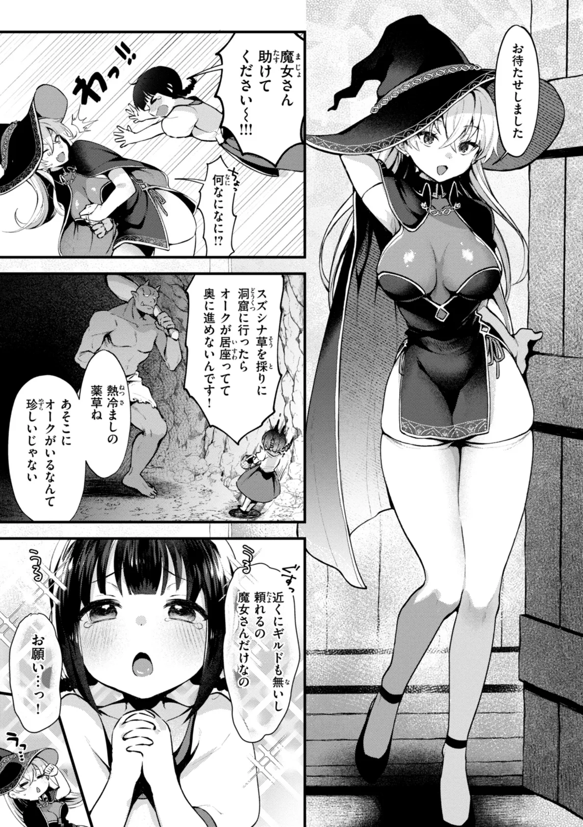 ここは淫らな異世界です。 37ページ