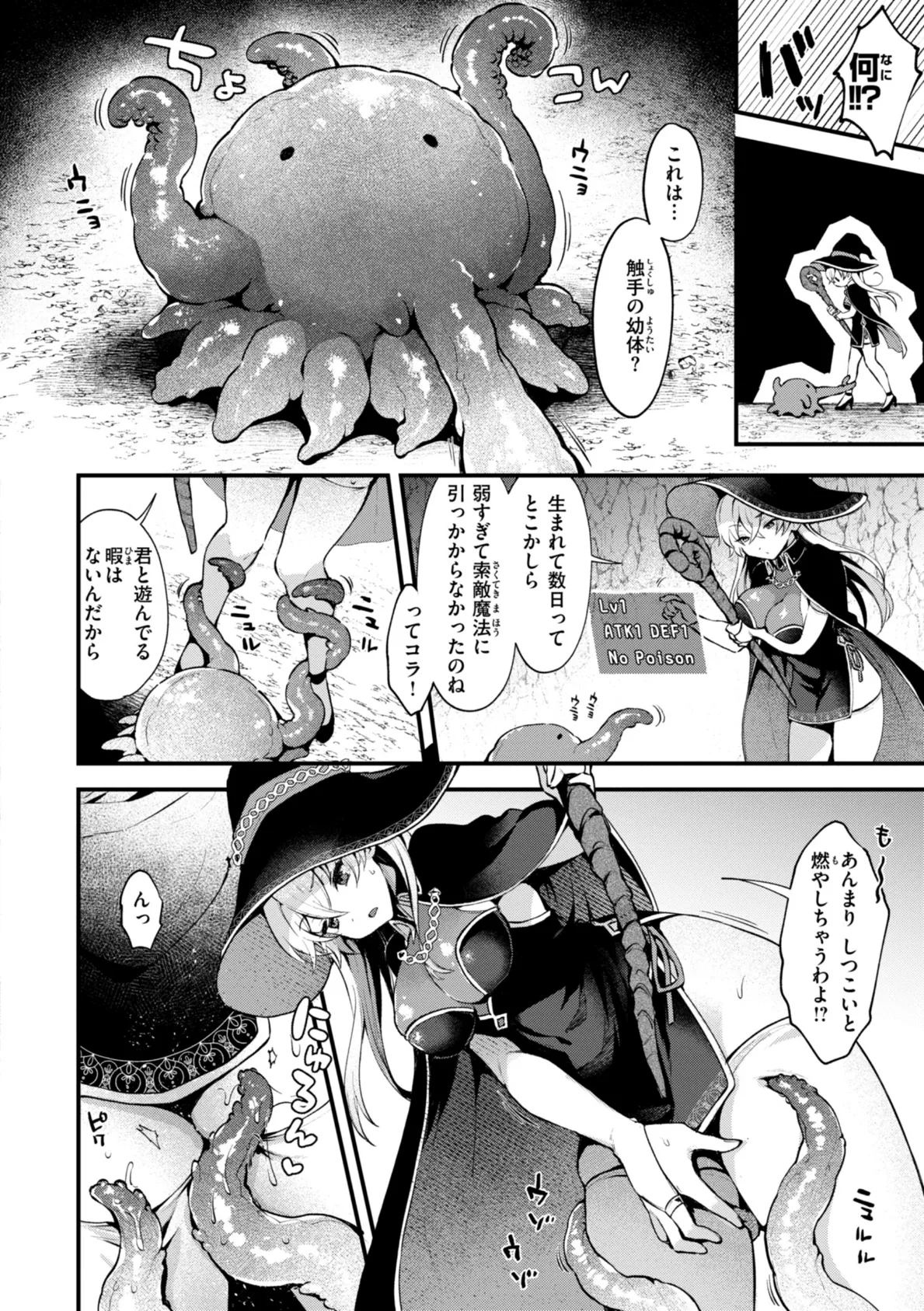 ここは淫らな異世界です。 40ページ