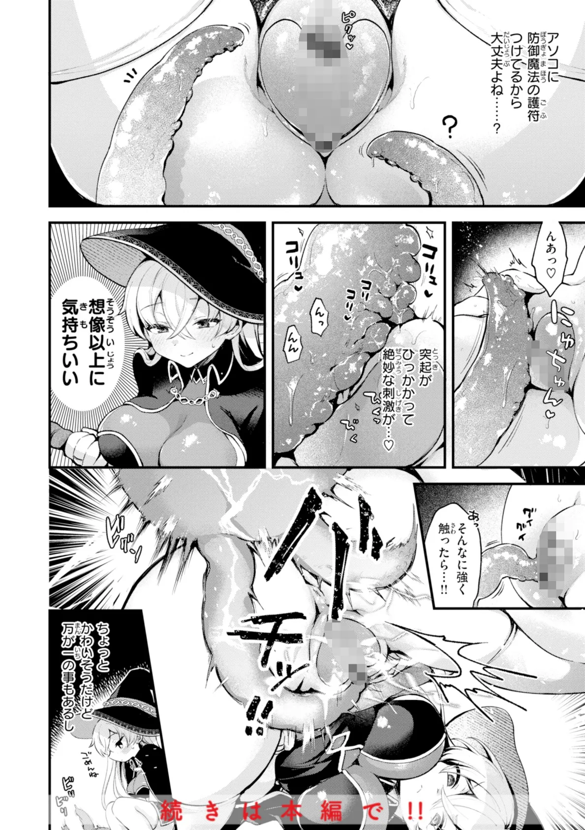 ここは淫らな異世界です。 42ページ