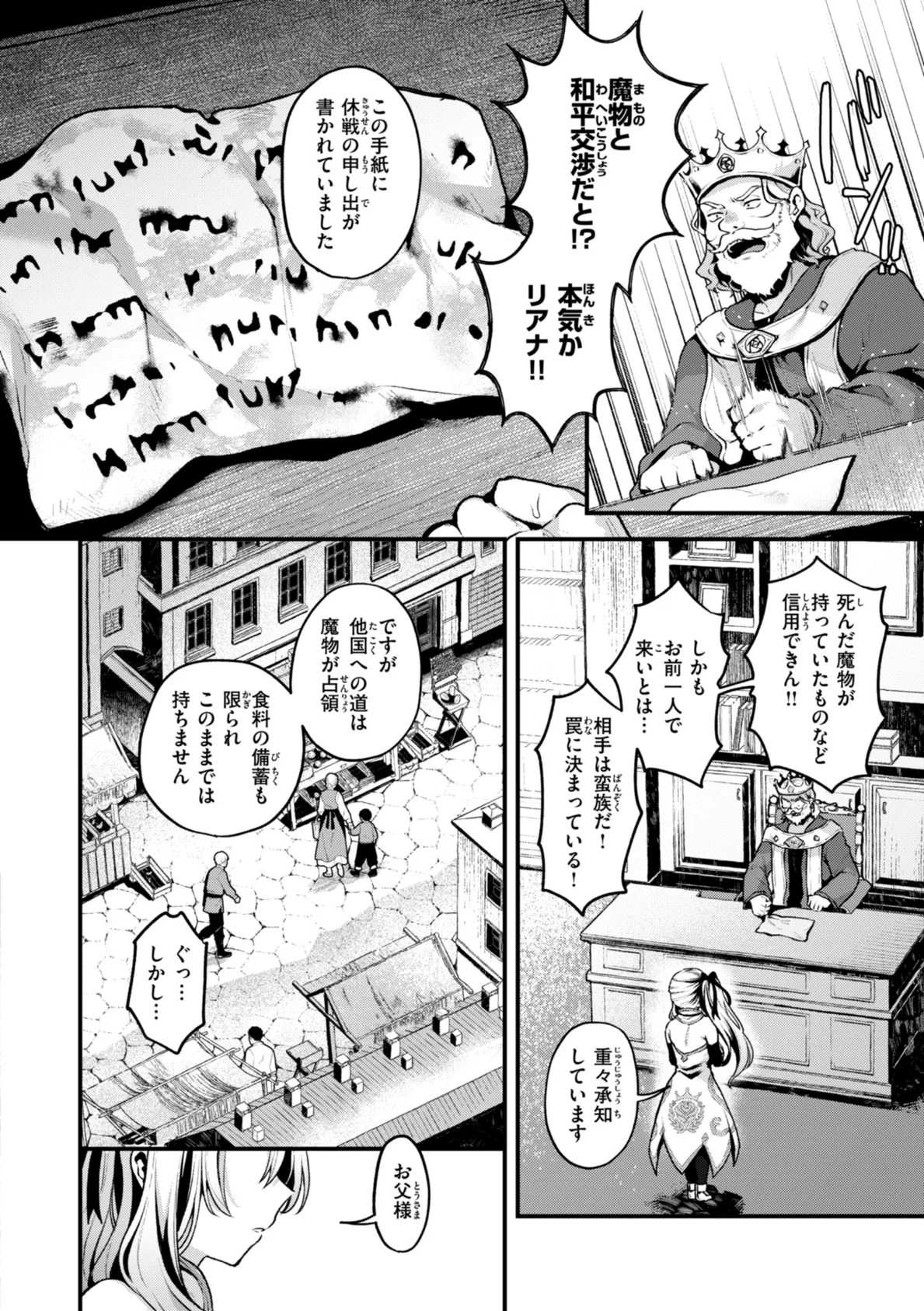 ここは淫らな異世界です。 6ページ