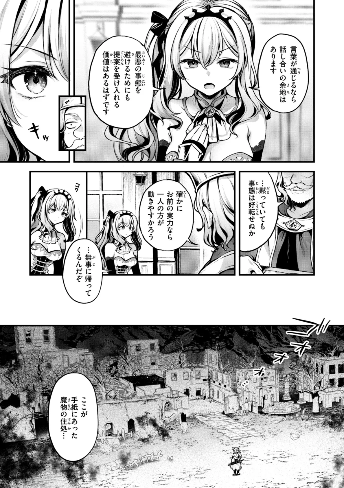 ここは淫らな異世界です。 7ページ