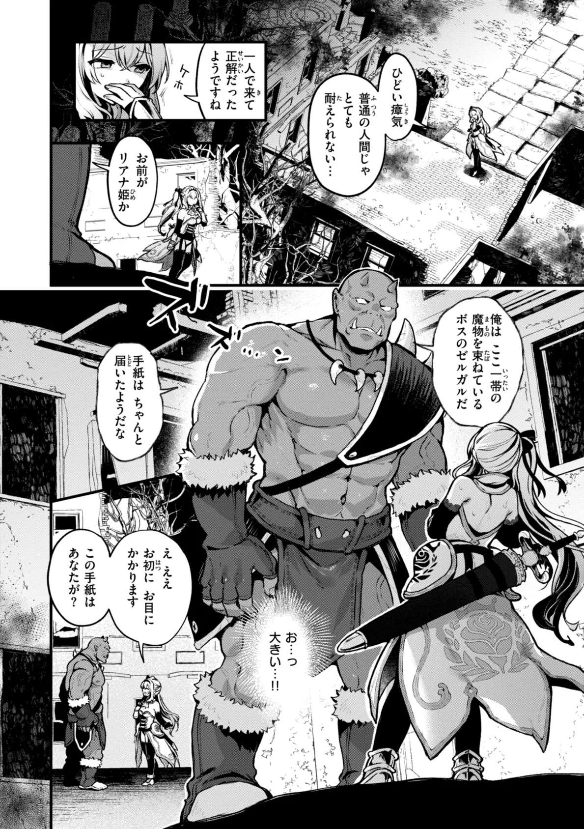 ここは淫らな異世界です。 8ページ