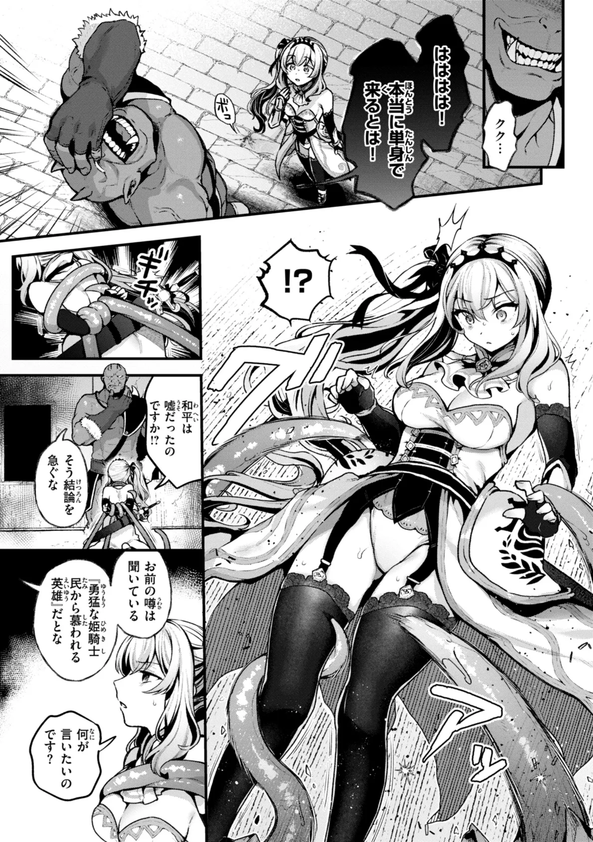 ここは淫らな異世界です。 9ページ