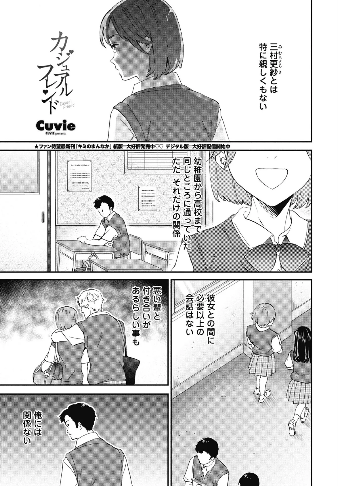 カジュアルフレンド