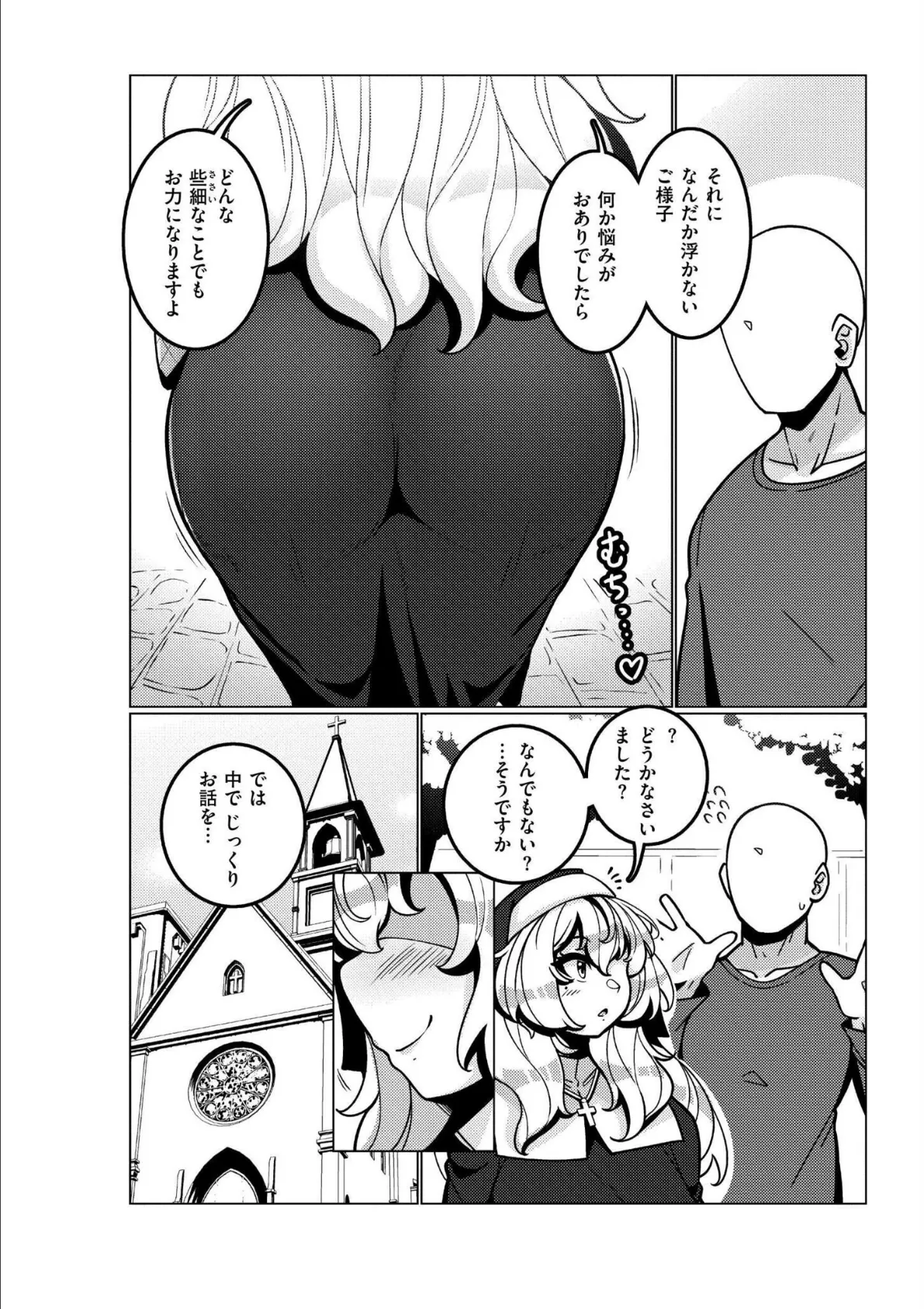色々出ちゃってますけど【最終話】 10ページ