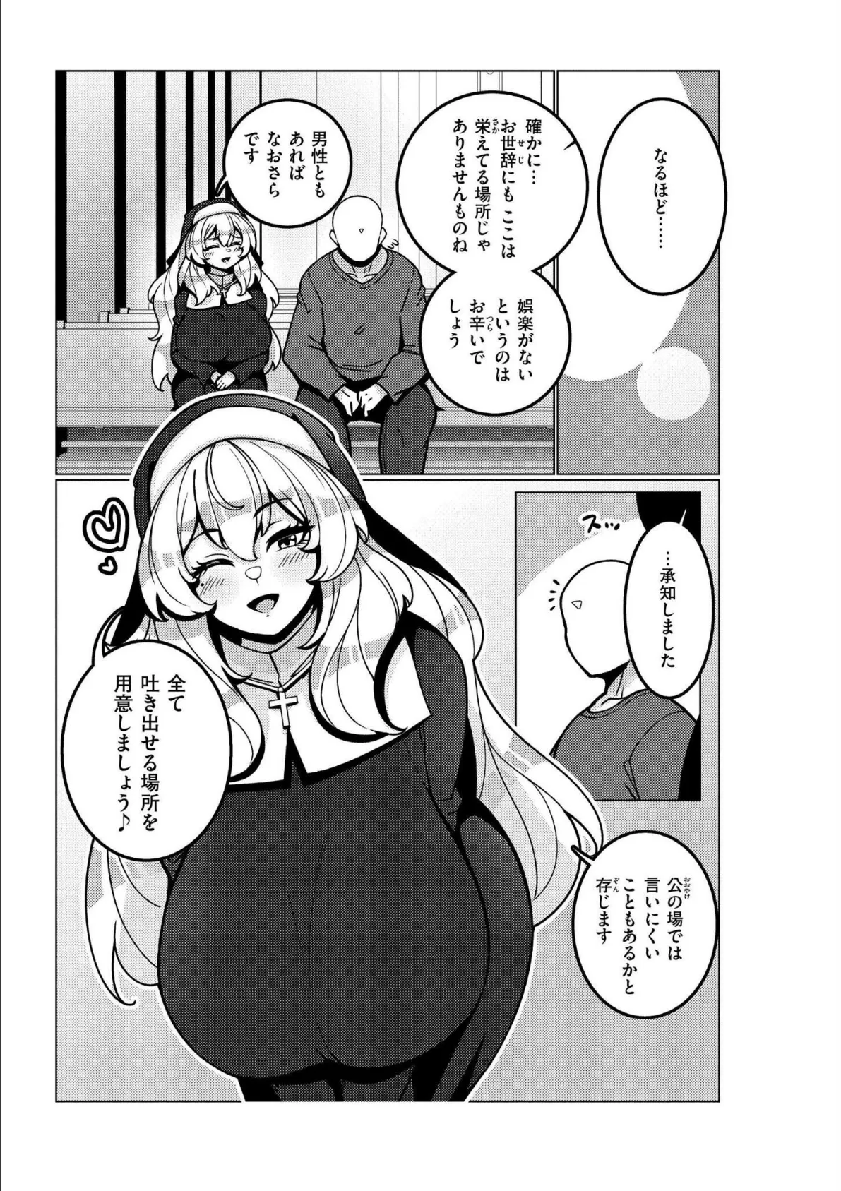 色々出ちゃってますけど【最終話】 11ページ