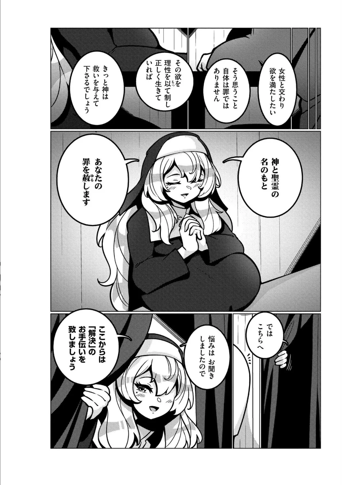 色々出ちゃってますけど【最終話】 12ページ