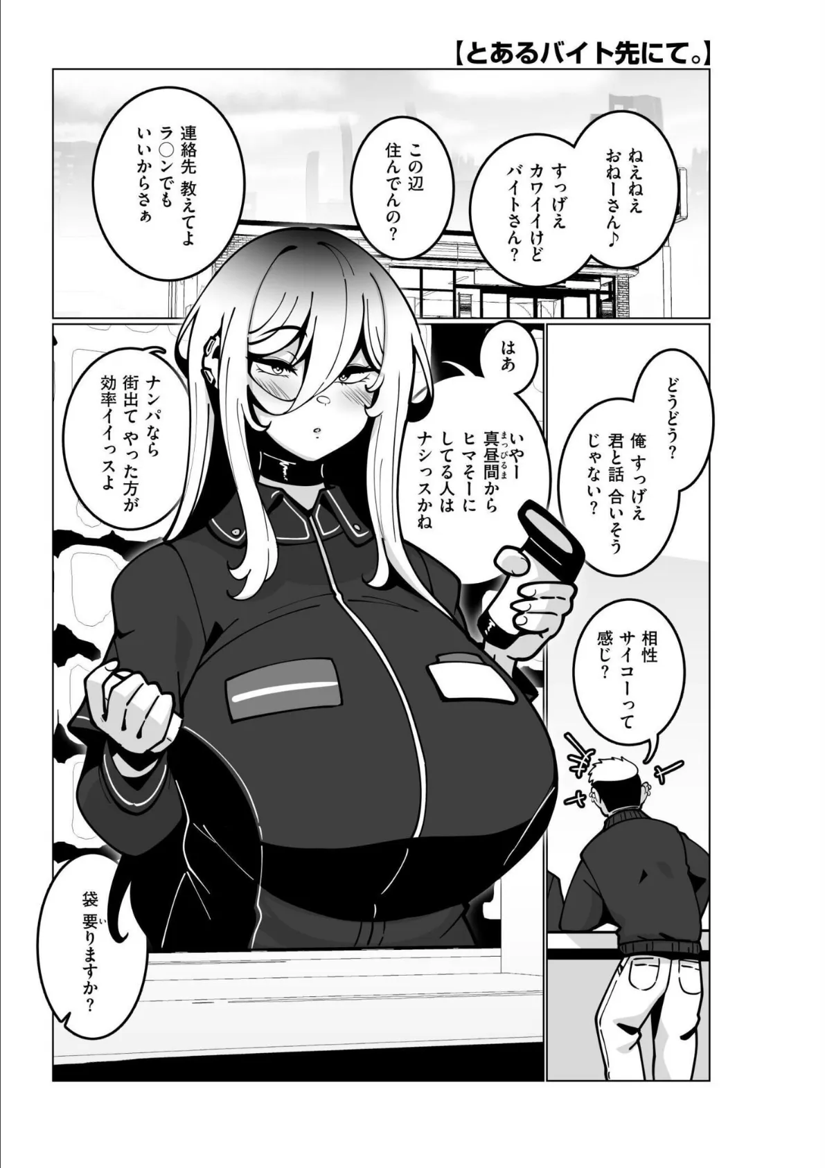 色々出ちゃってますけど【最終話】 18ページ