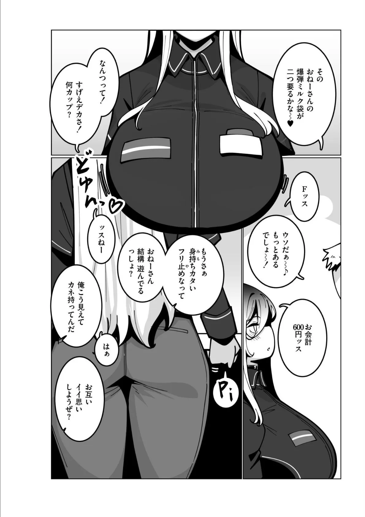 色々出ちゃってますけど【最終話】 19ページ