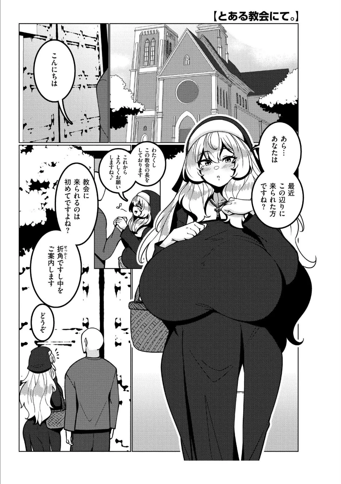 色々出ちゃってますけど【最終話】 9ページ