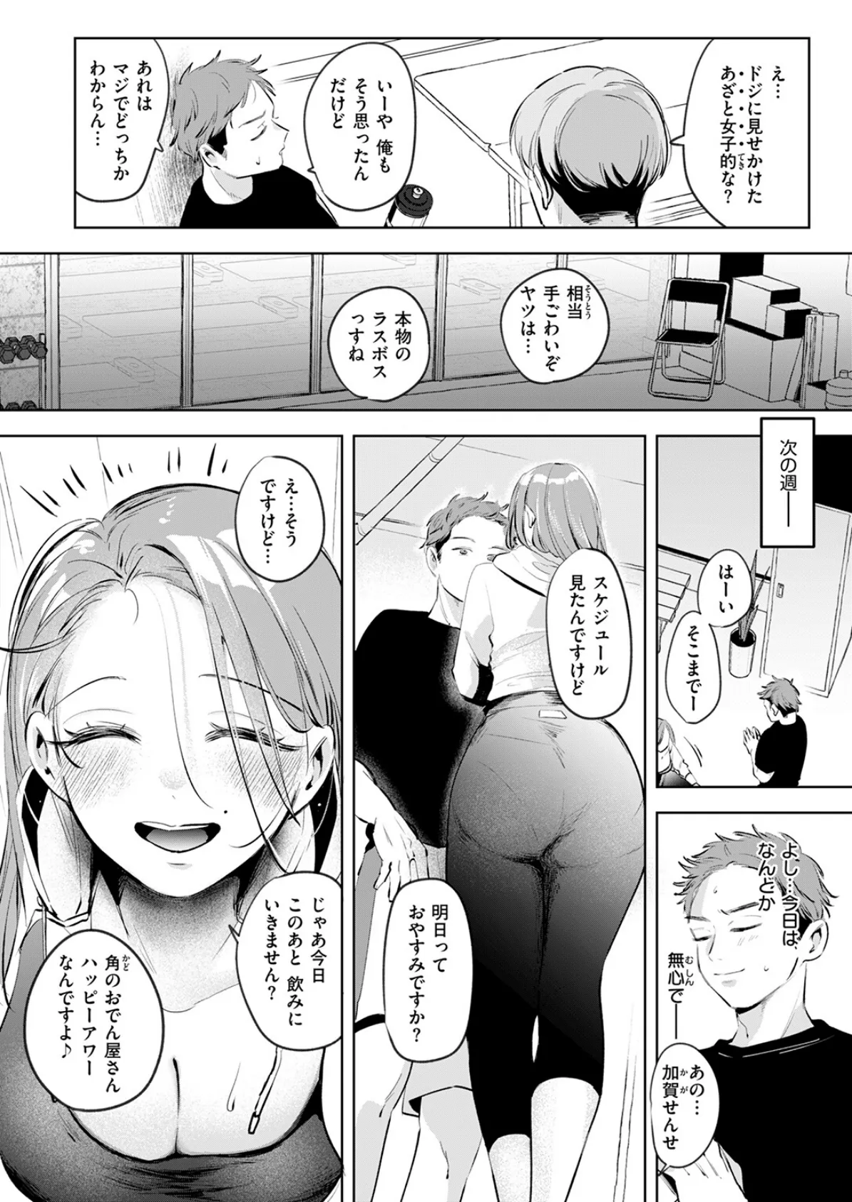 ラスボス 降臨 10ページ