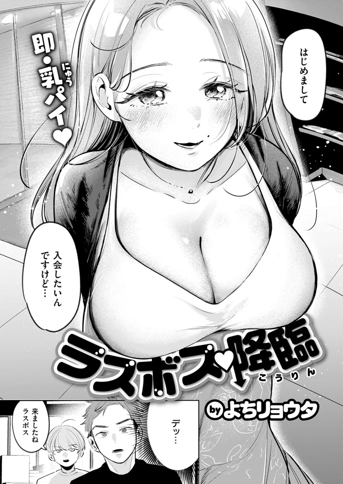 ラスボス 降臨 4ページ