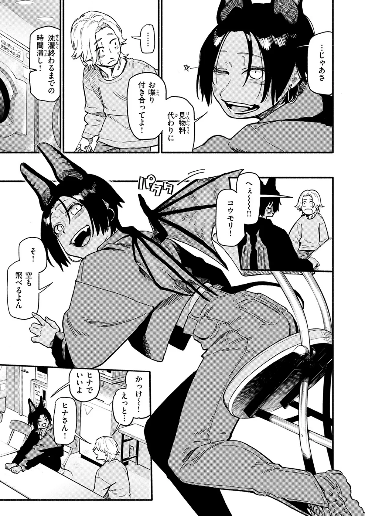 夜交 7ページ