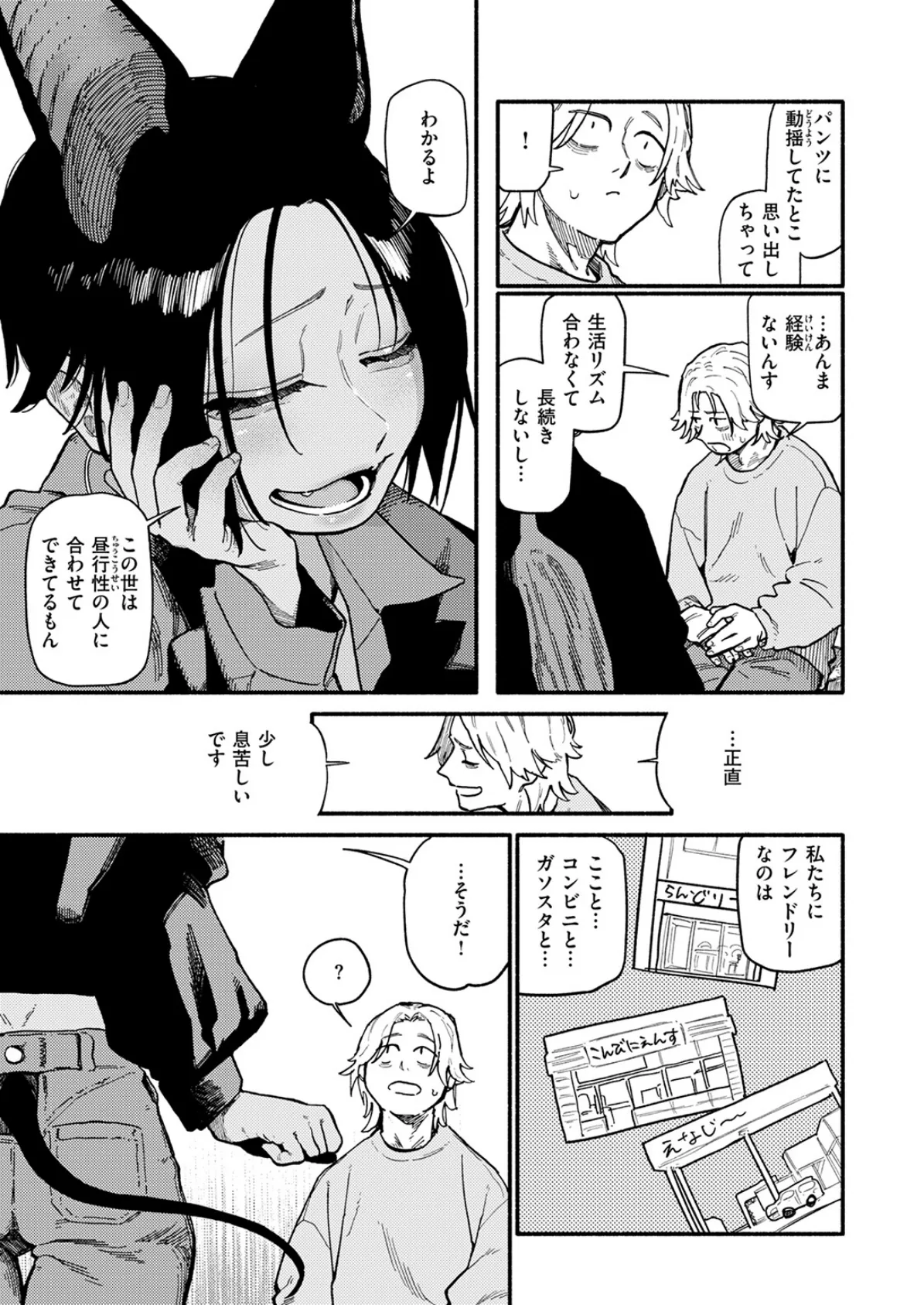 夜交 9ページ