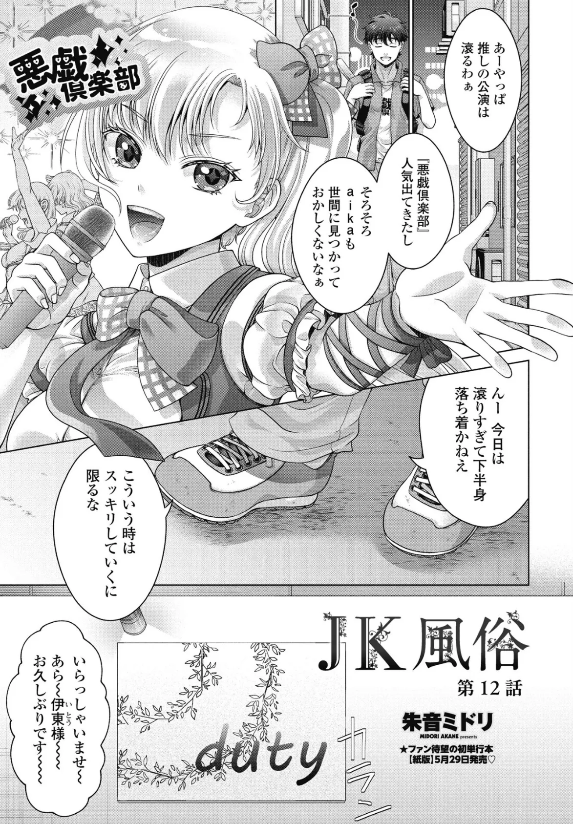 JK風俗 第12話