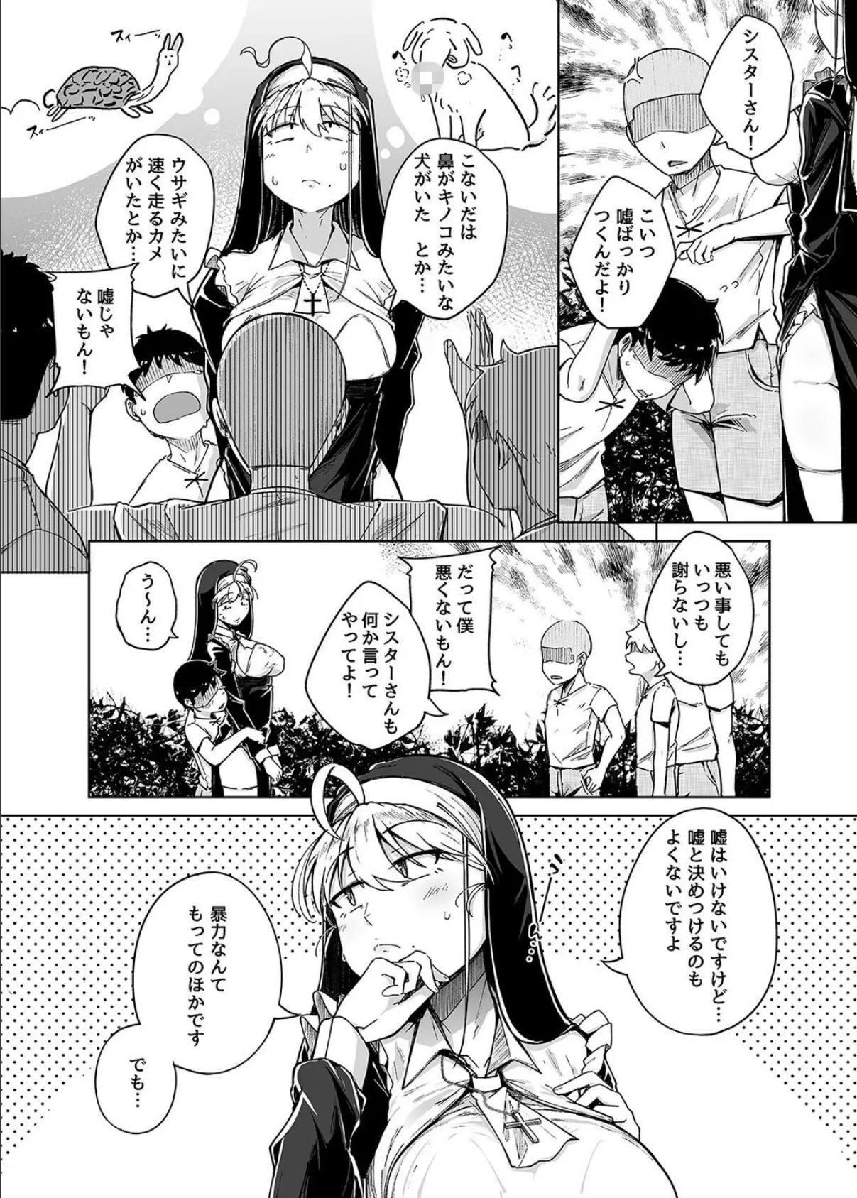 懺悔穴（6） 4ページ