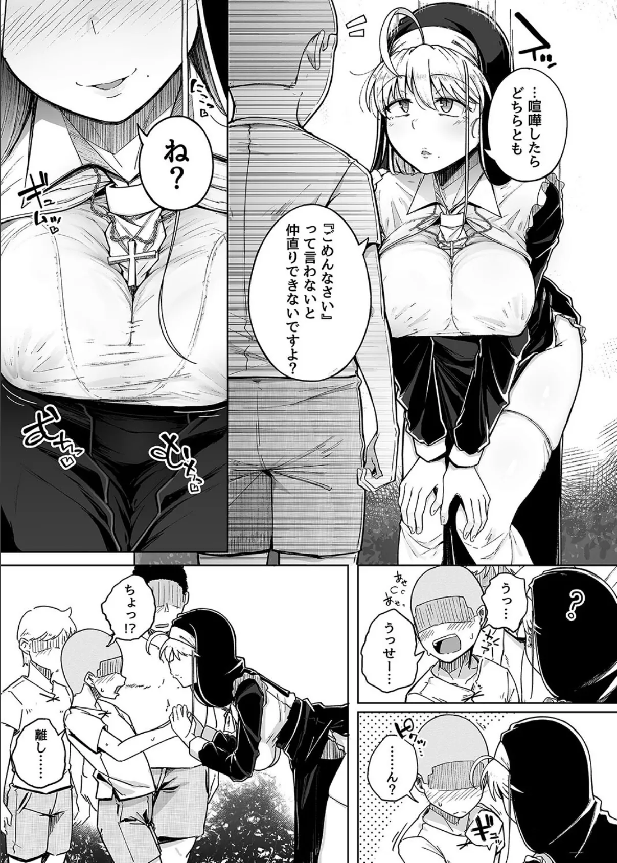 懺悔穴（6） 5ページ