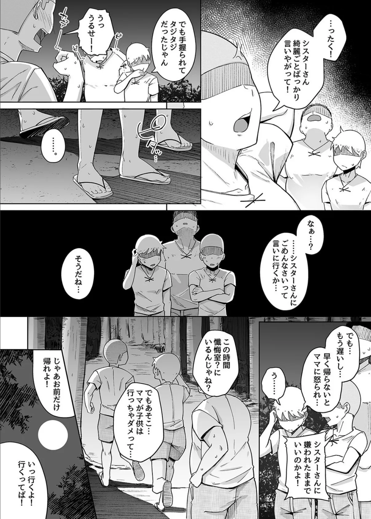 懺悔穴（6） 8ページ