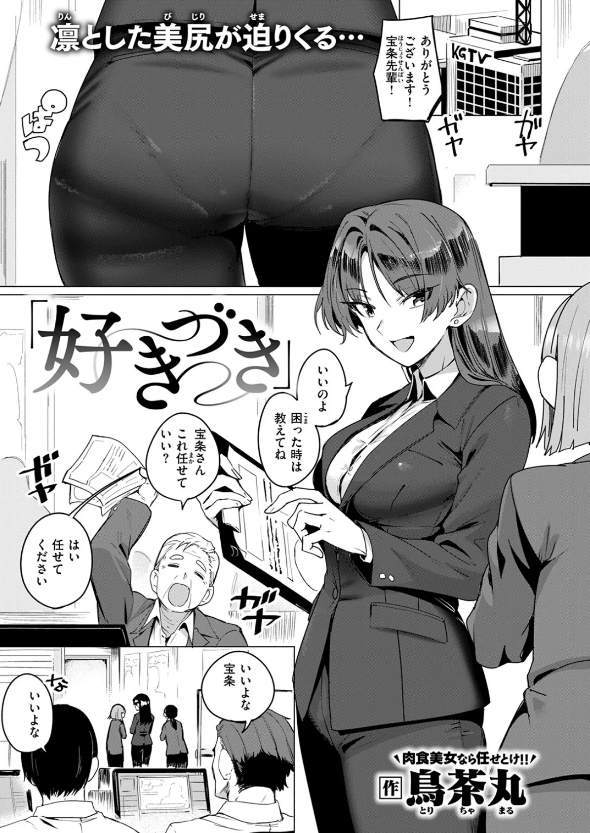 好きづき 3ページ