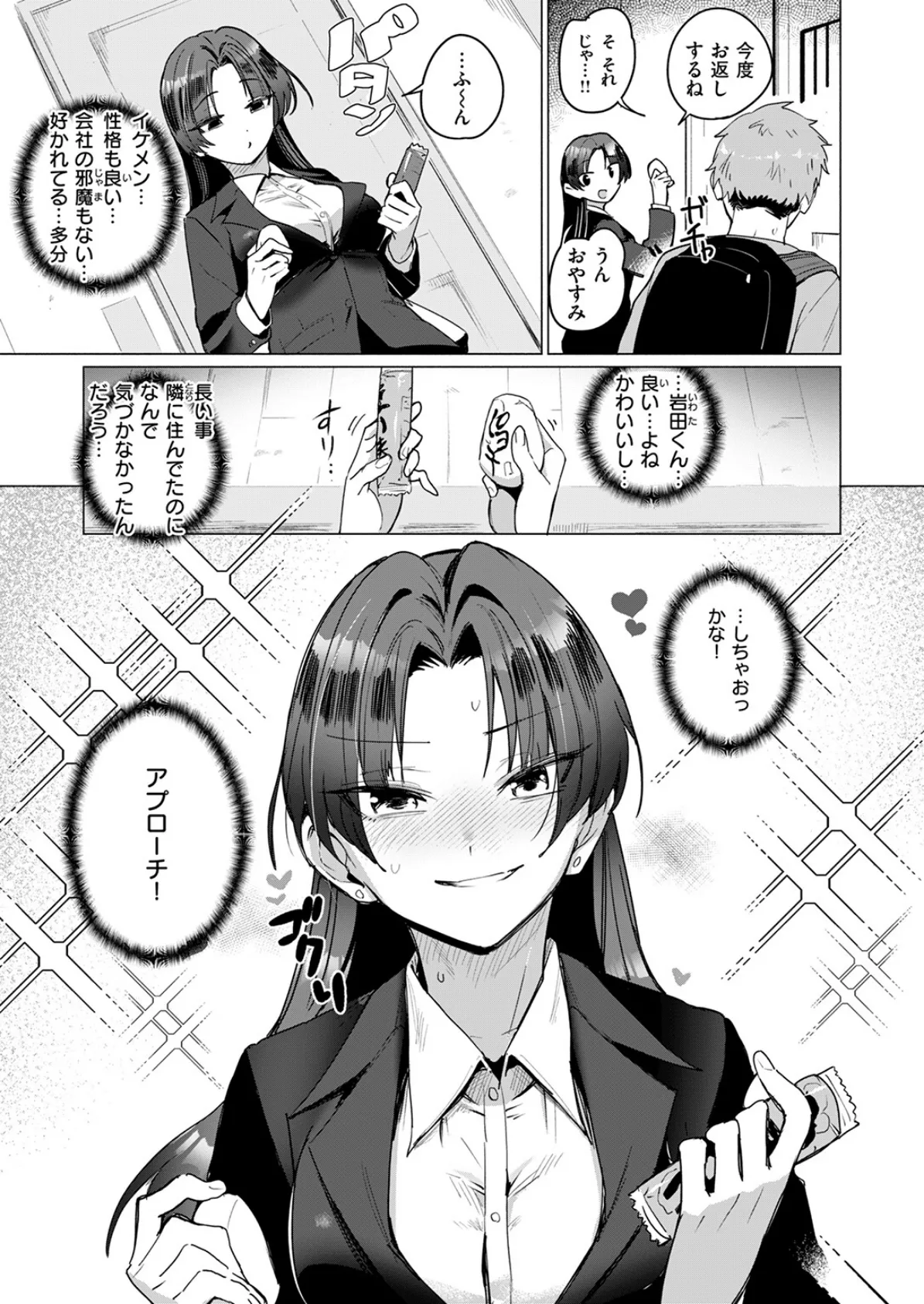 好きづき 7ページ