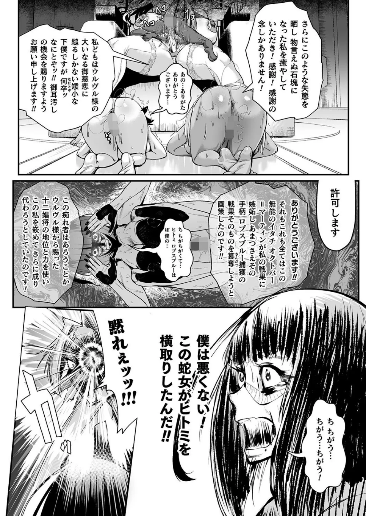 石獄悪女 落日の女幹部 石化オナホに堕つ！ 第3話 9ページ