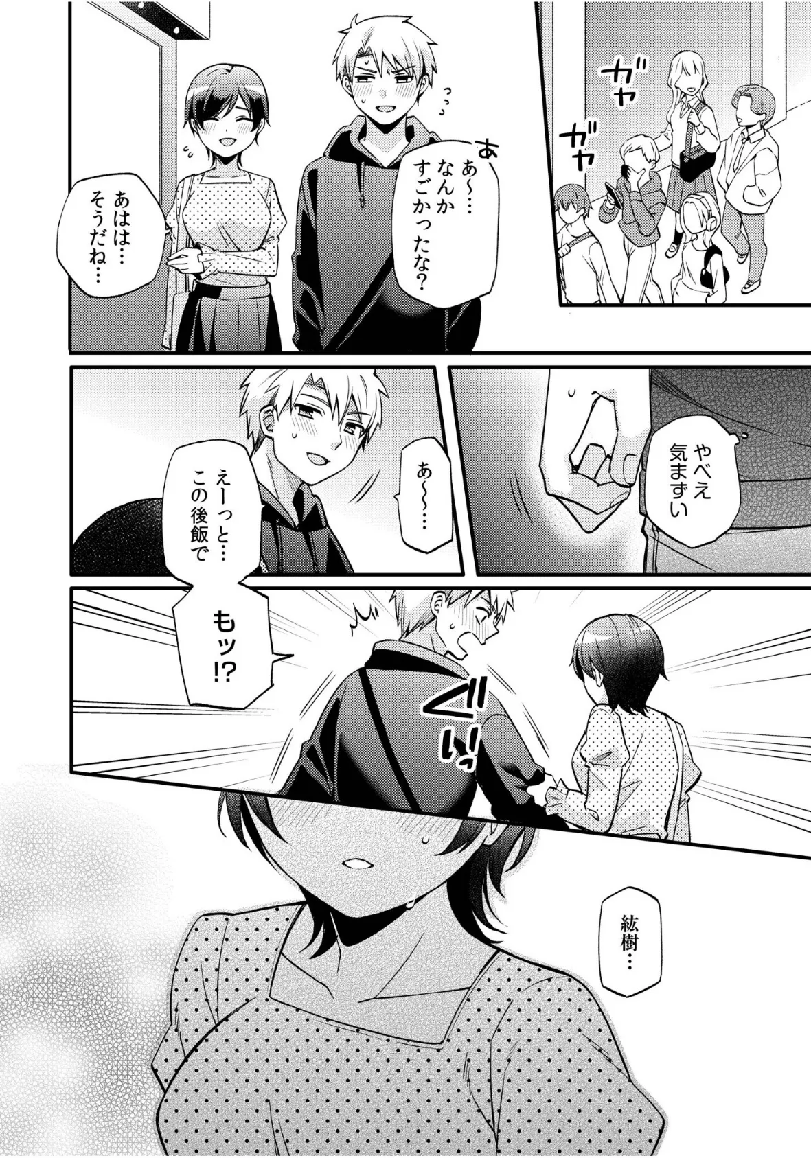 ライバル王子にはアレがない〜男装女子とのヒミツ共有セックス〜（6） 10ページ