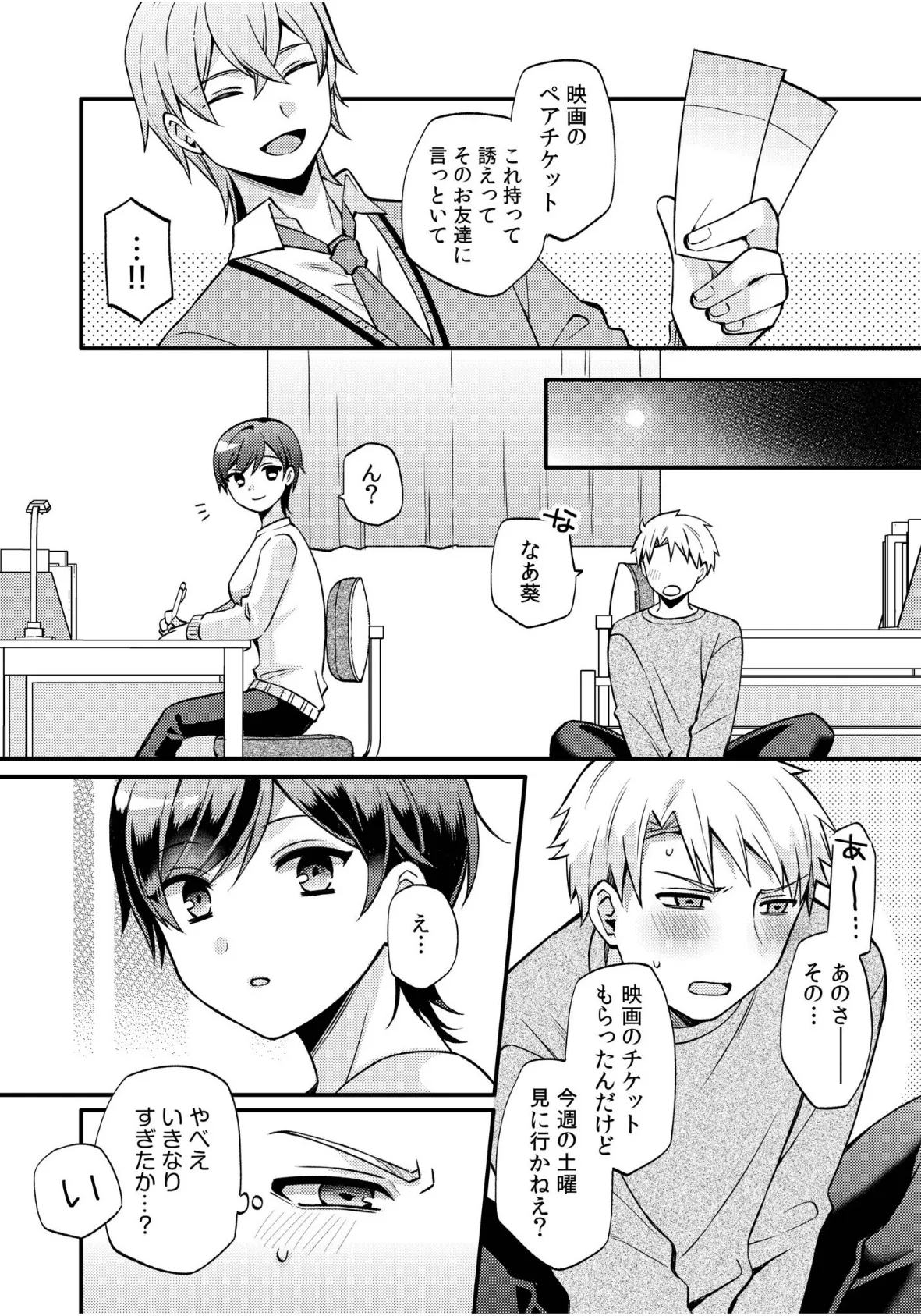 ライバル王子にはアレがない〜男装女子とのヒミツ共有セックス〜（6） 5ページ