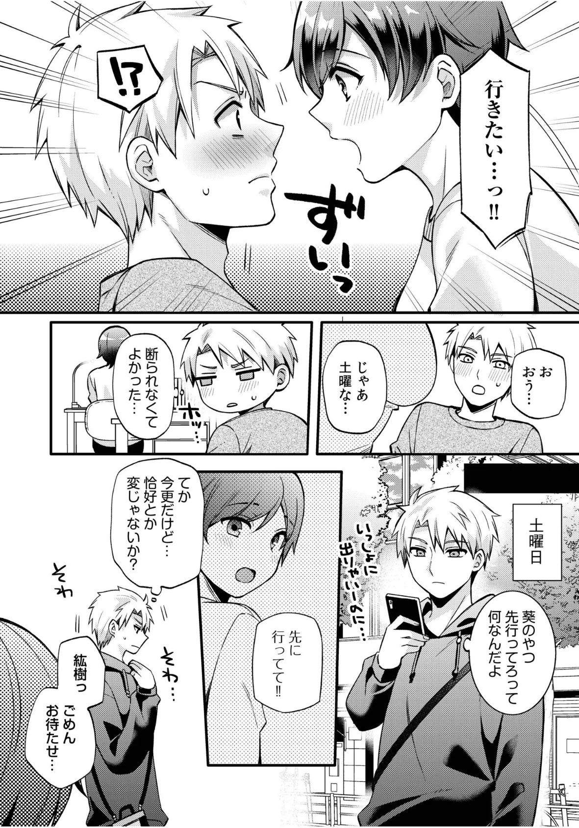 ライバル王子にはアレがない〜男装女子とのヒミツ共有セックス〜（6） 6ページ