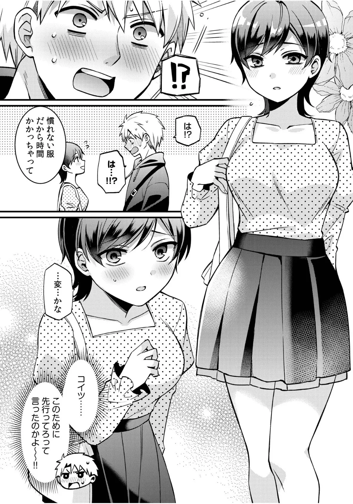 ライバル王子にはアレがない〜男装女子とのヒミツ共有セックス〜（6） 7ページ