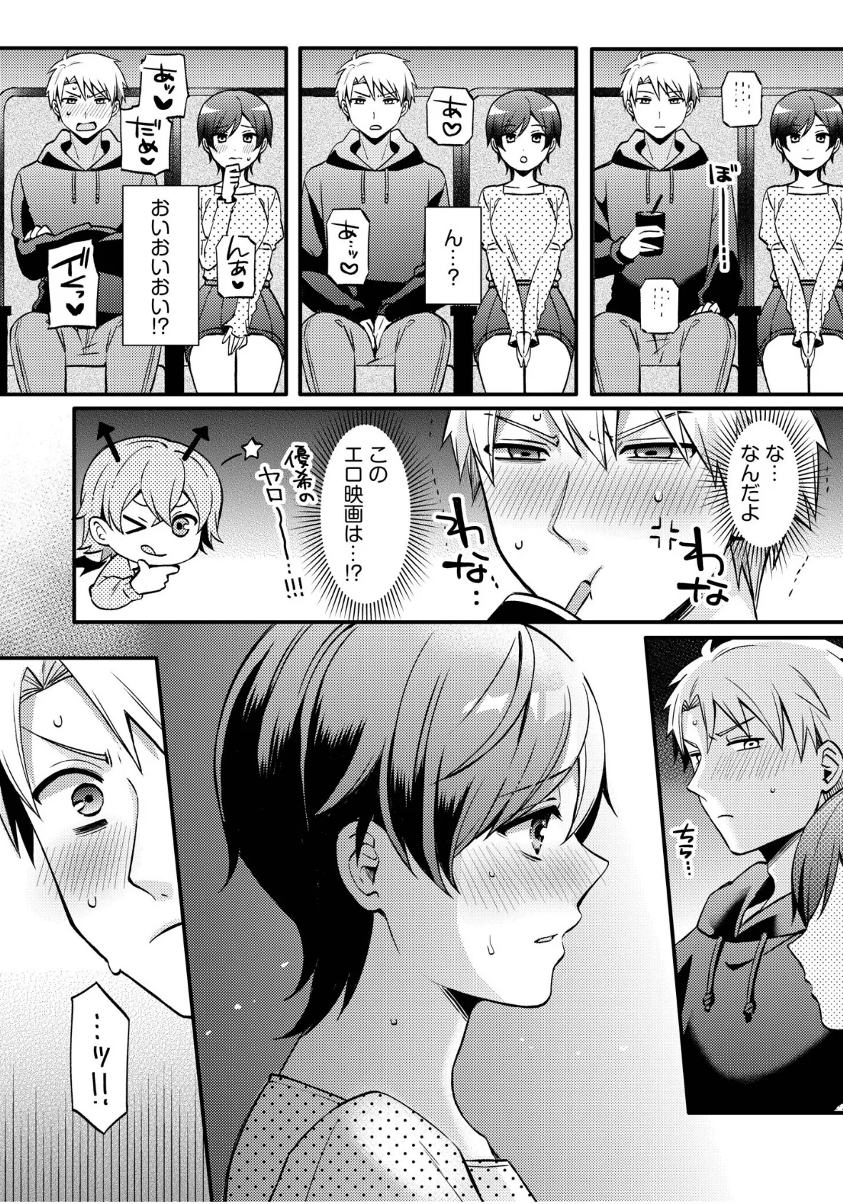 ライバル王子にはアレがない〜男装女子とのヒミツ共有セックス〜（6） 9ページ