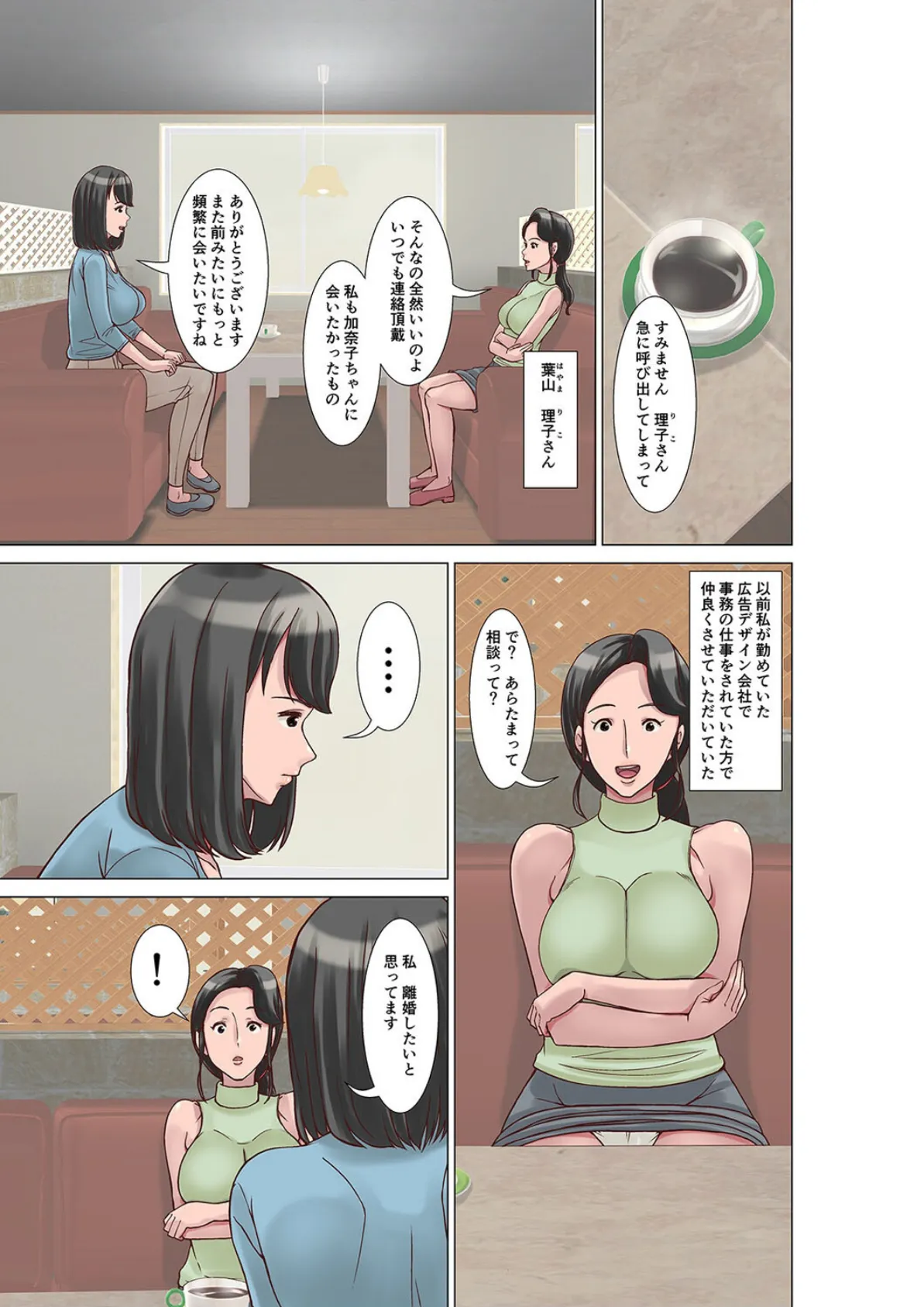普通の主婦が風俗に堕ちた理由（16） 7ページ