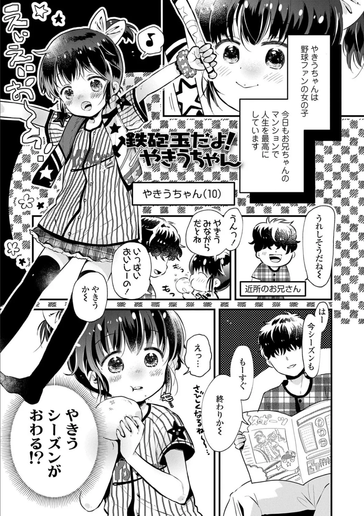 十年の恋より一週間の性2-Next month-（2） 10ページ