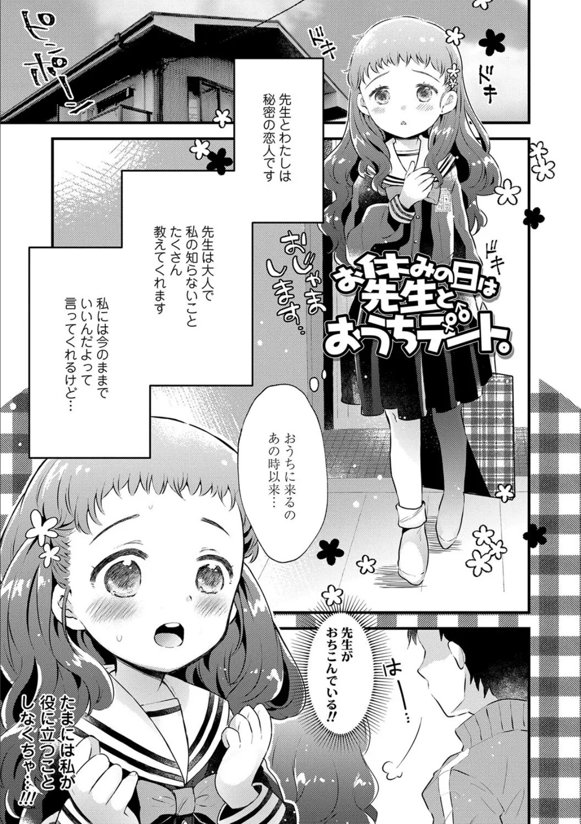 十年の恋より一週間の性2-Next month-（2） 12ページ