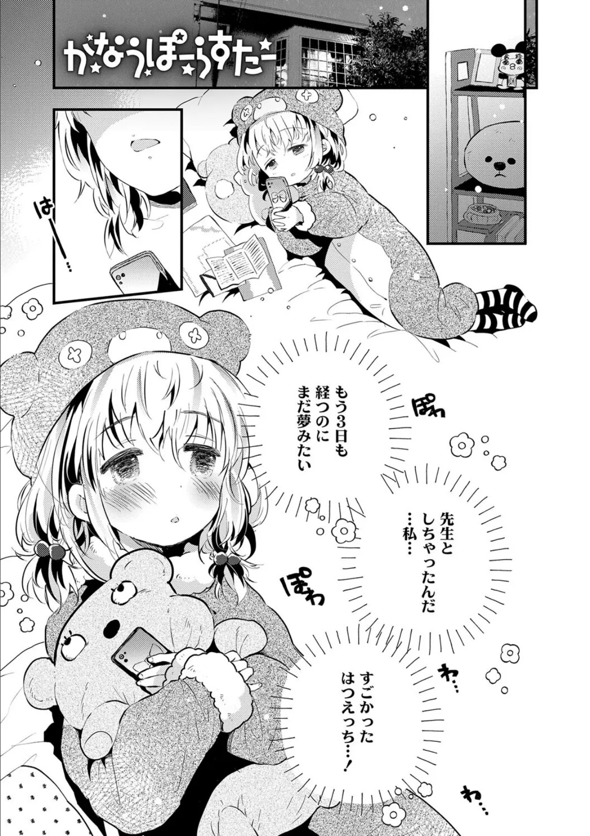 十年の恋より一週間の性2-Next month-（2） 18ページ