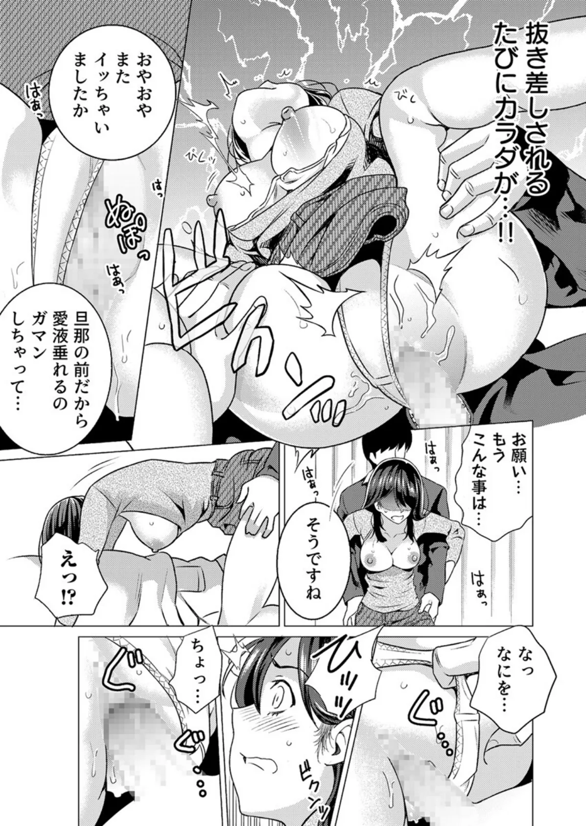 奥さんセフレが欲しいんでしょ？〜合コンに誘われた人妻、お持ち帰りでヌプヌプ挿入〜 5巻 5ページ