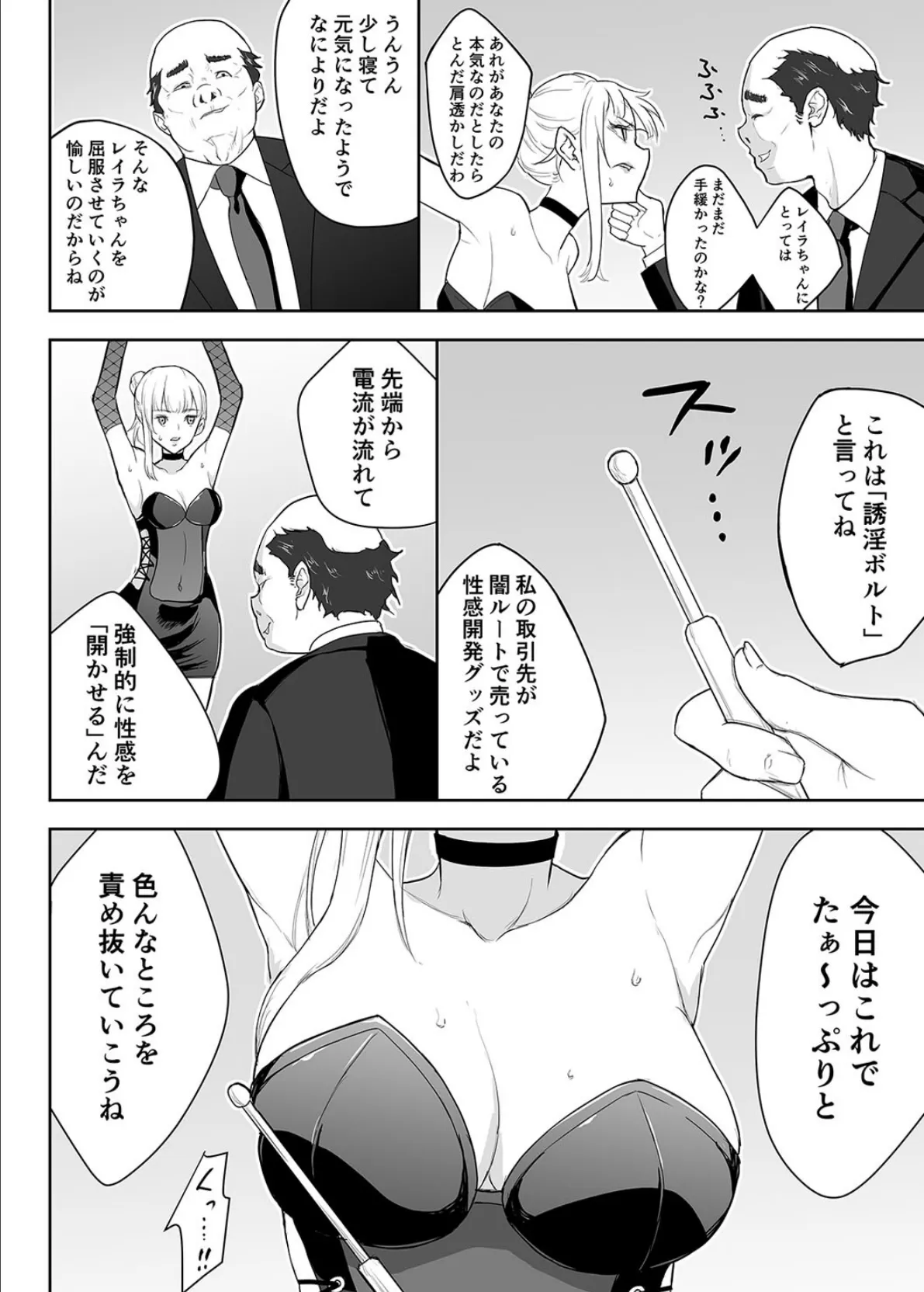 女スパイ辱（7） 4ページ