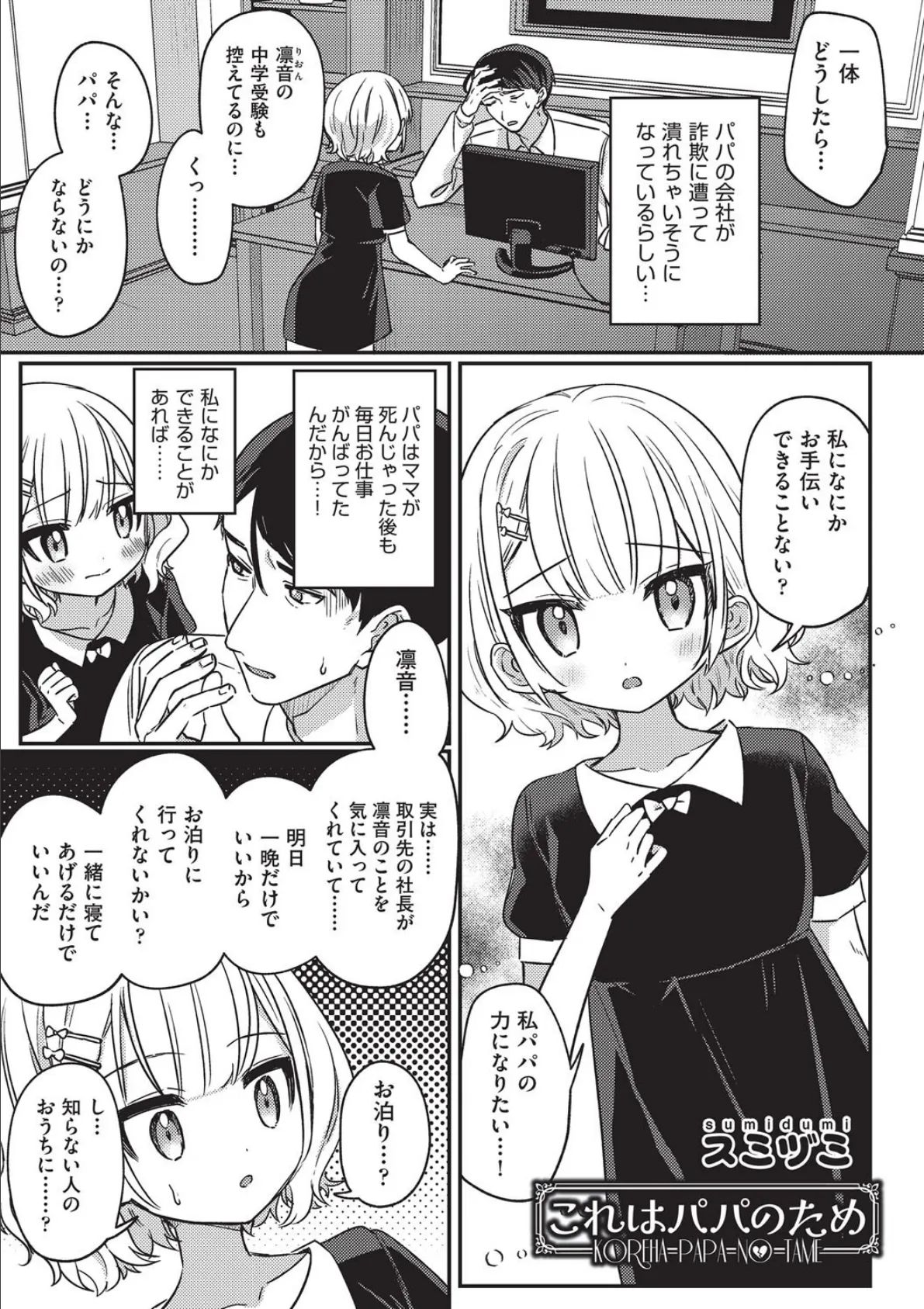 これはパパのため