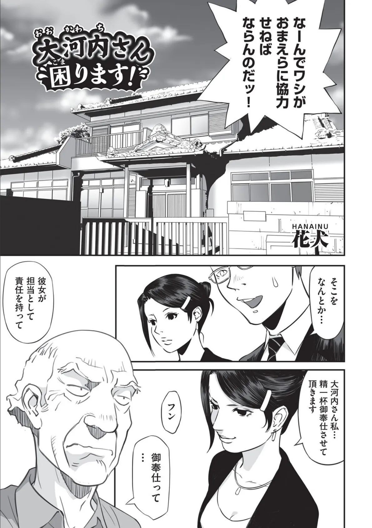 大河内さん困ります！
