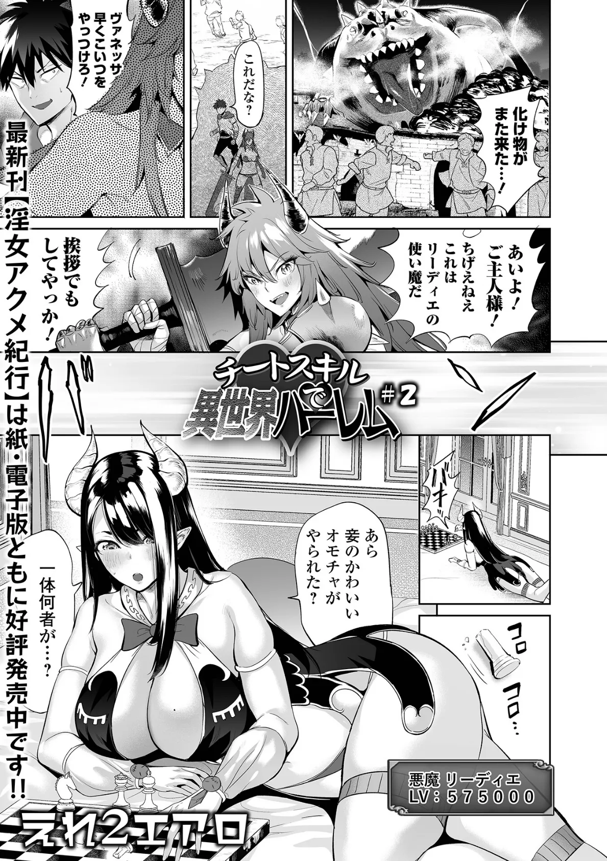 チートスキルで異世界ハーレム ＃2